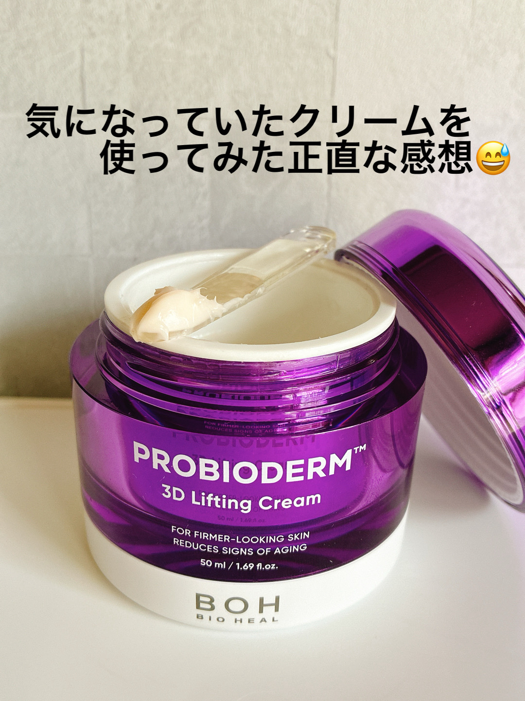 バイオヒールボ プロバイオダーム 3Dリフティングクリーム/BIOHEAL BOH/フェイスクリームを使ったクチコミ（1枚目）
