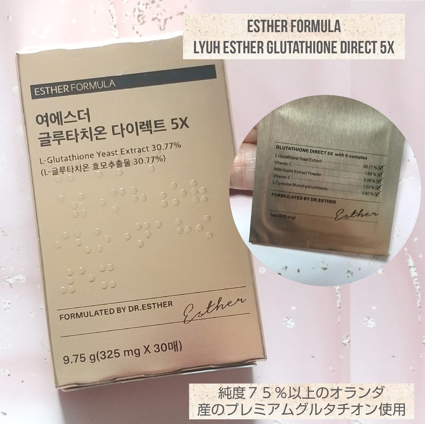 ヨエスターグルタチオンダイレクト５X/ESTHER FORMULA/美容サプリメントを使ったクチコミ（1枚目）