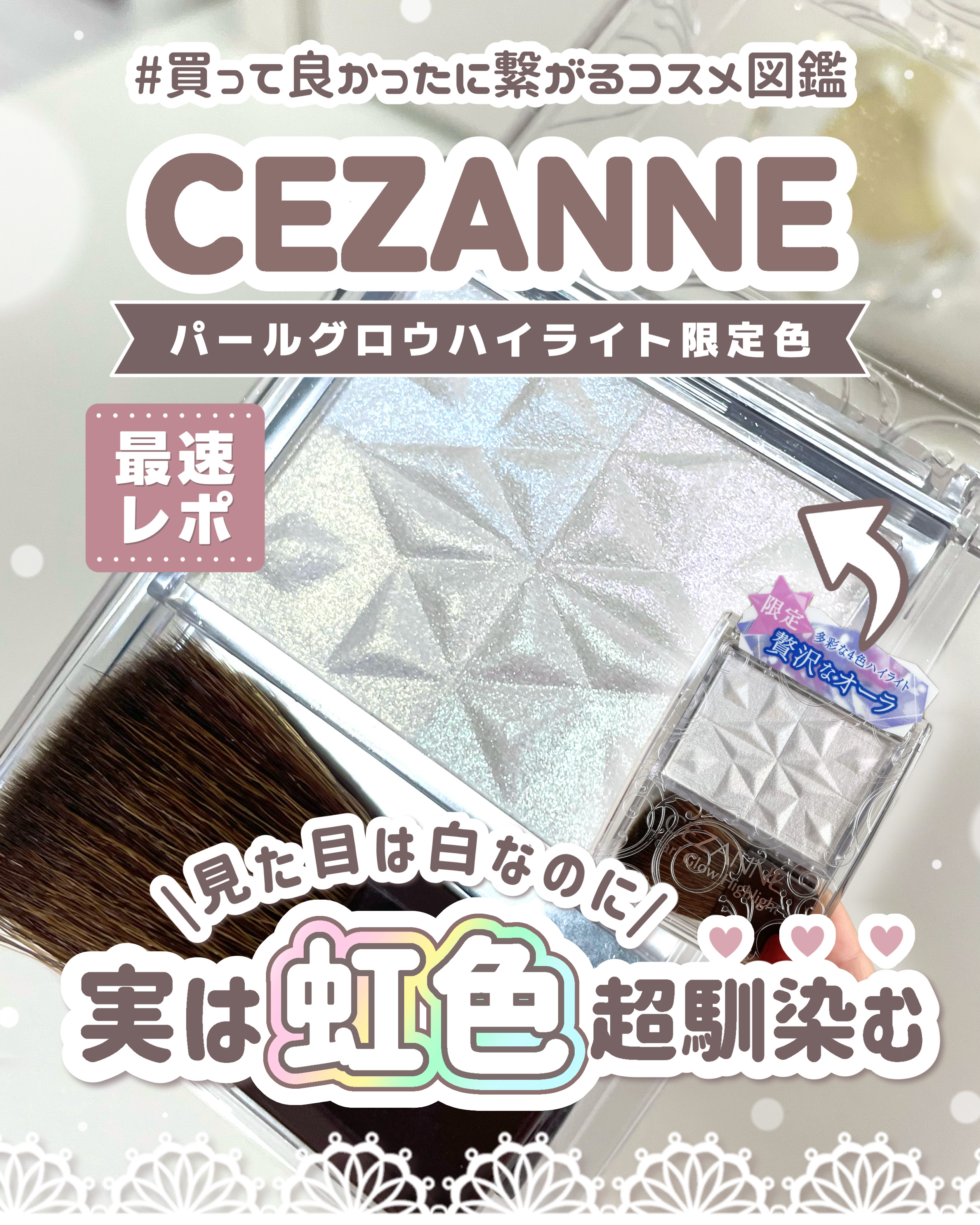 パールグロウハイライト　SP3/CEZANNE/ハイライトを使ったクチコミ（1枚目）