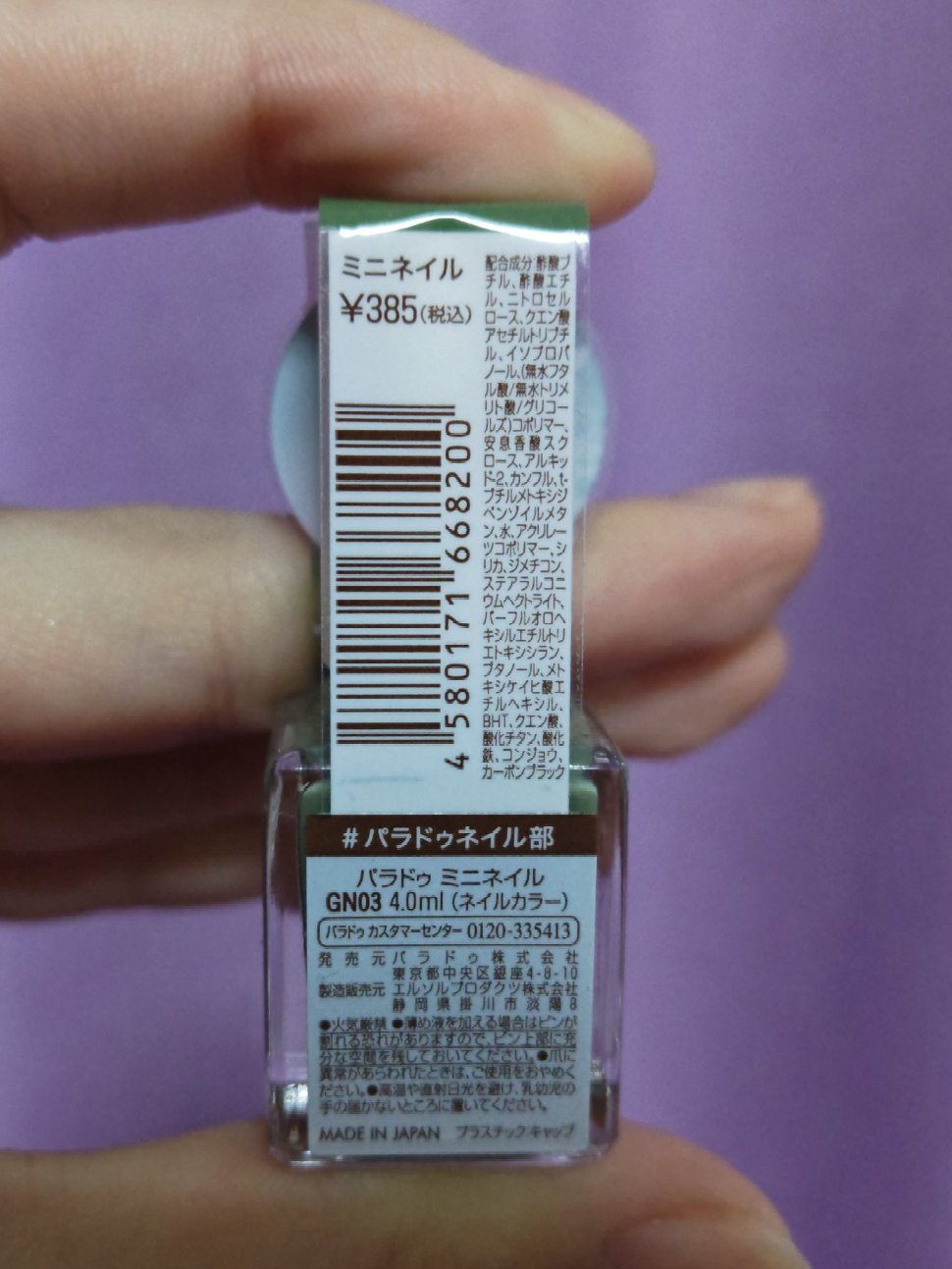 ミニネイル/パラドゥ/マニキュアを使ったクチコミ（2枚目）