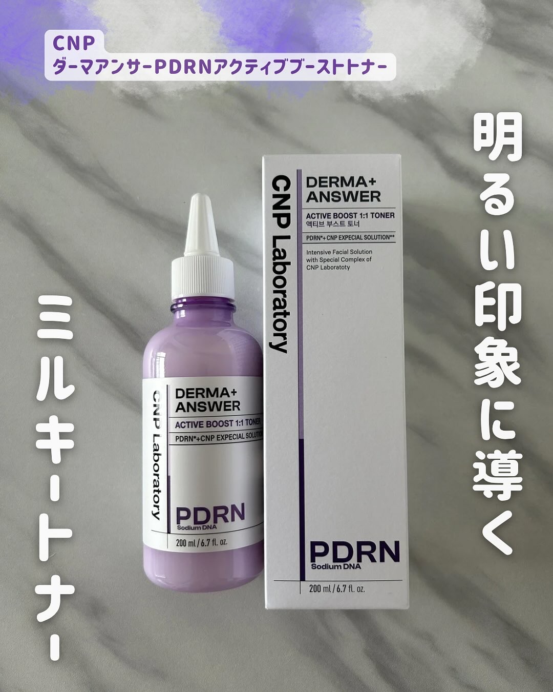 ダーマアンサーPDRNトナー/CNP Laboratory/化粧水を使ったクチコミ（1枚目）