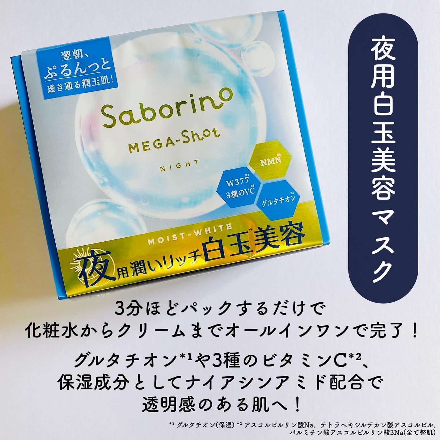 サボリーノ メガショット 朝用ツヤピールマスク CC/サボリーノ/シートマスク・パックを使ったクチコミ(3枚目)