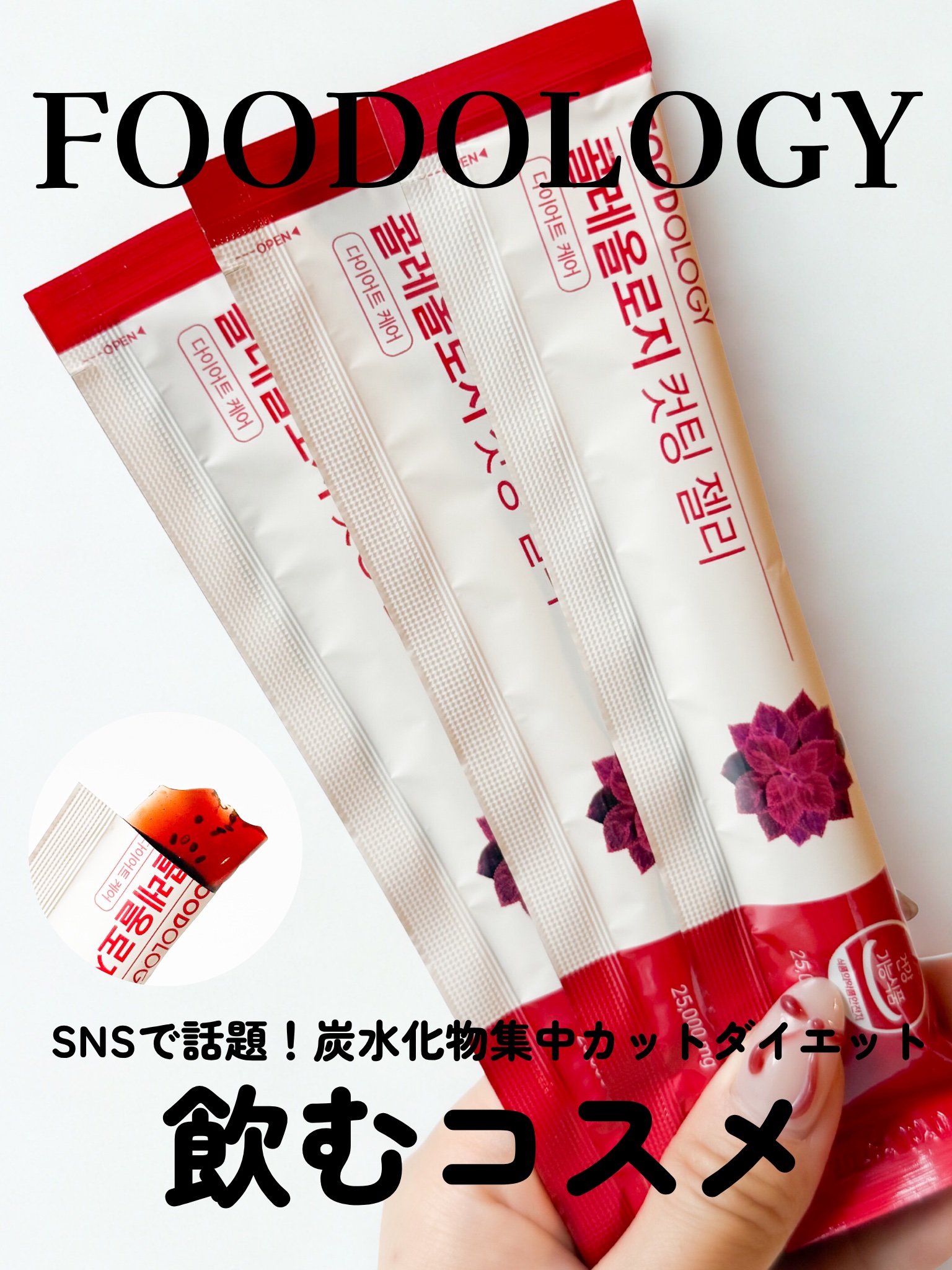 コレオロジーカットゼリー/FOODOLOGY/食品を使ったクチコミ（1枚目）