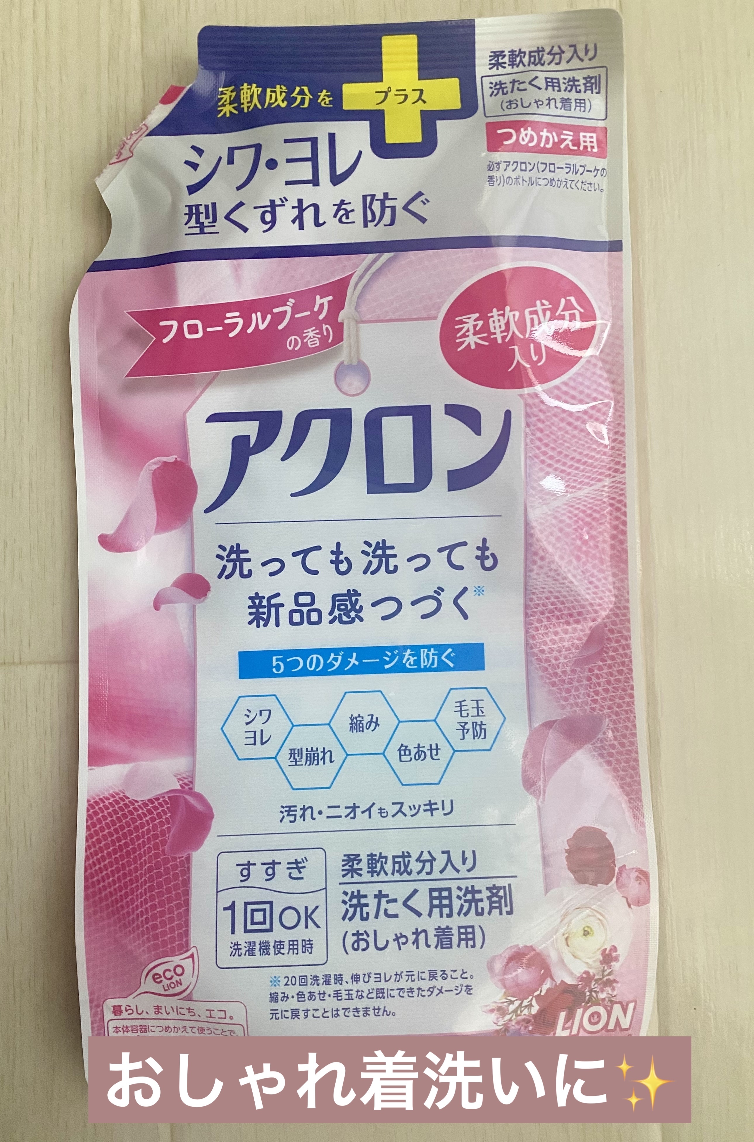 アクロン フローラルブーケの香り/アクロン/柔軟剤を使ったクチコミ（1枚目）