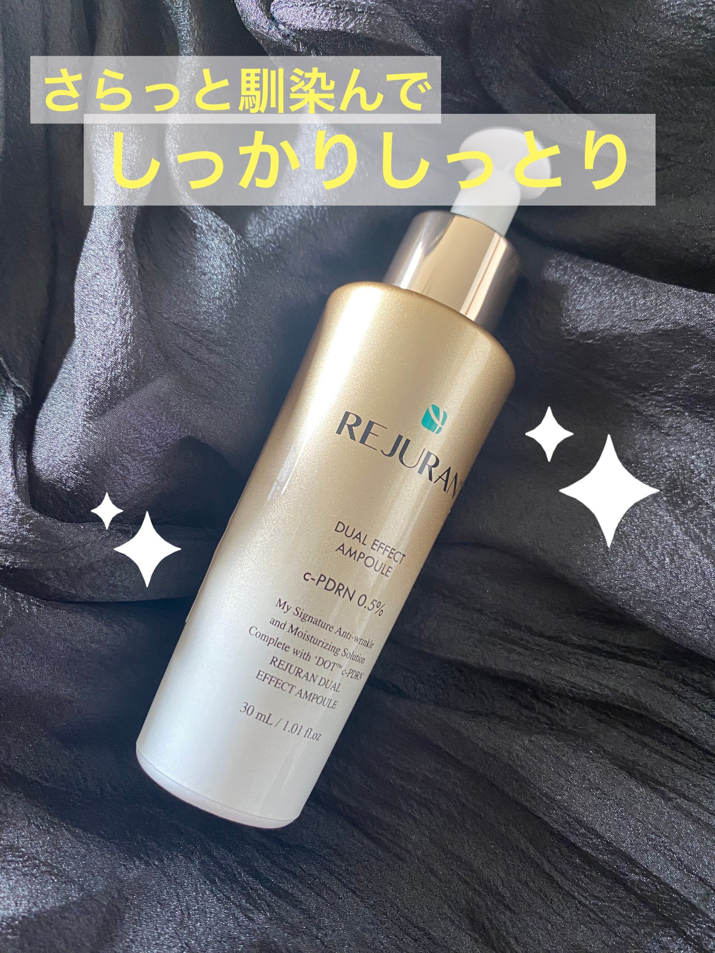 REJURAN デュアル エフェクト アンプル 30mL/REJURAN COSMETICS/美容液を使ったクチコミ(1枚目)
