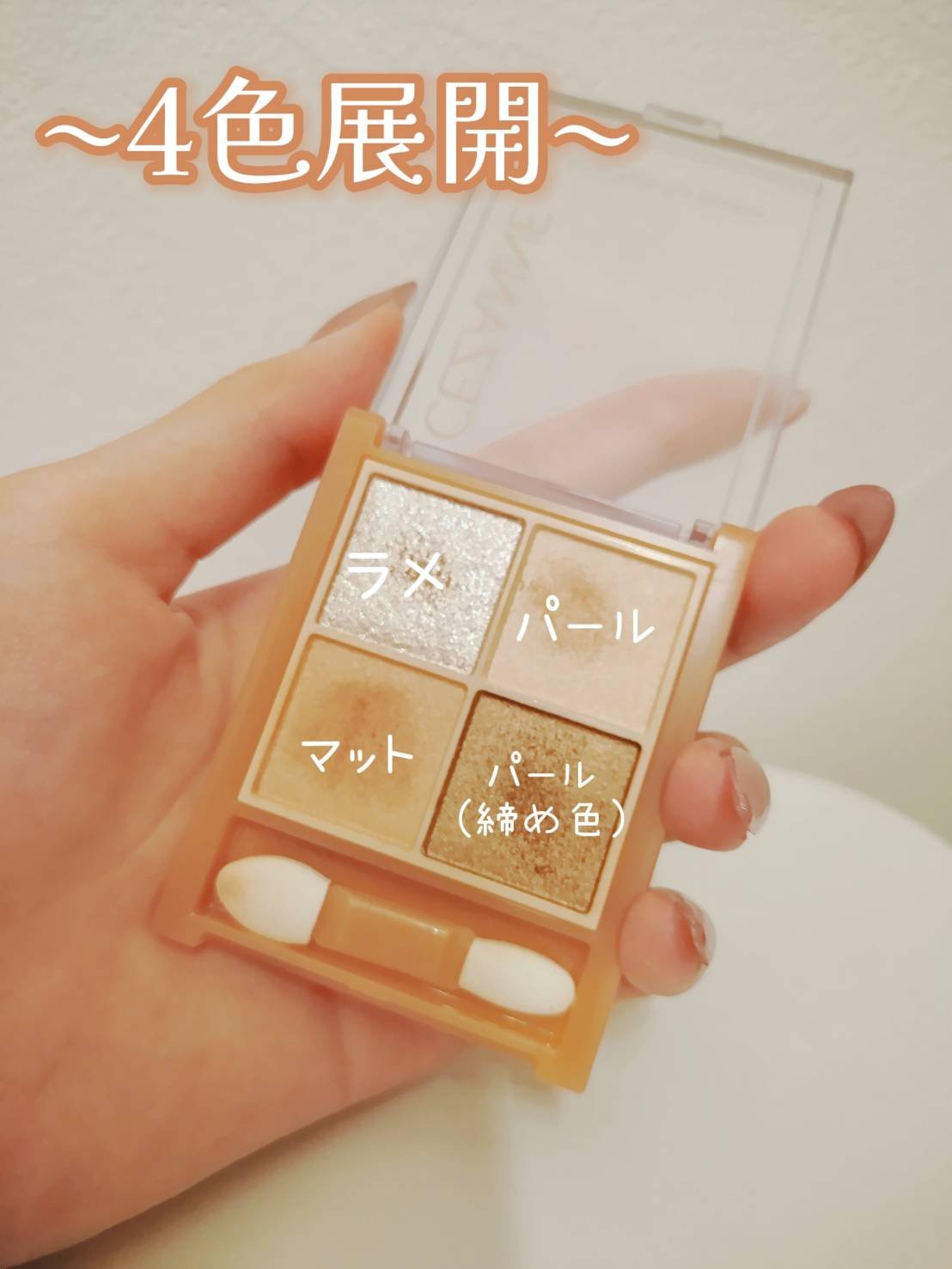 ベージュトーンアイシャドウ/CEZANNE/アイシャドウパレットを使ったクチコミ（2枚目）