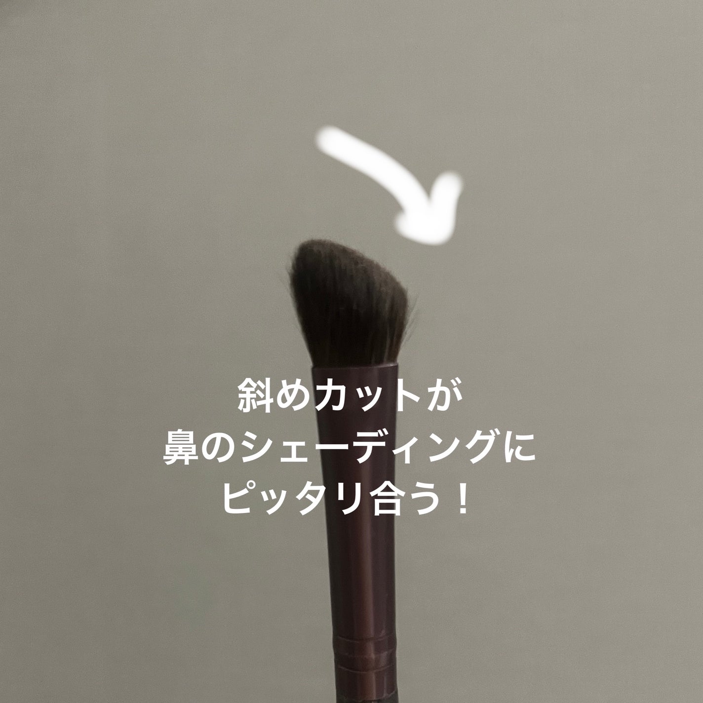 メイクブラシ 馬毛/DAISO/その他化粧小物を使ったクチコミ(2枚目)