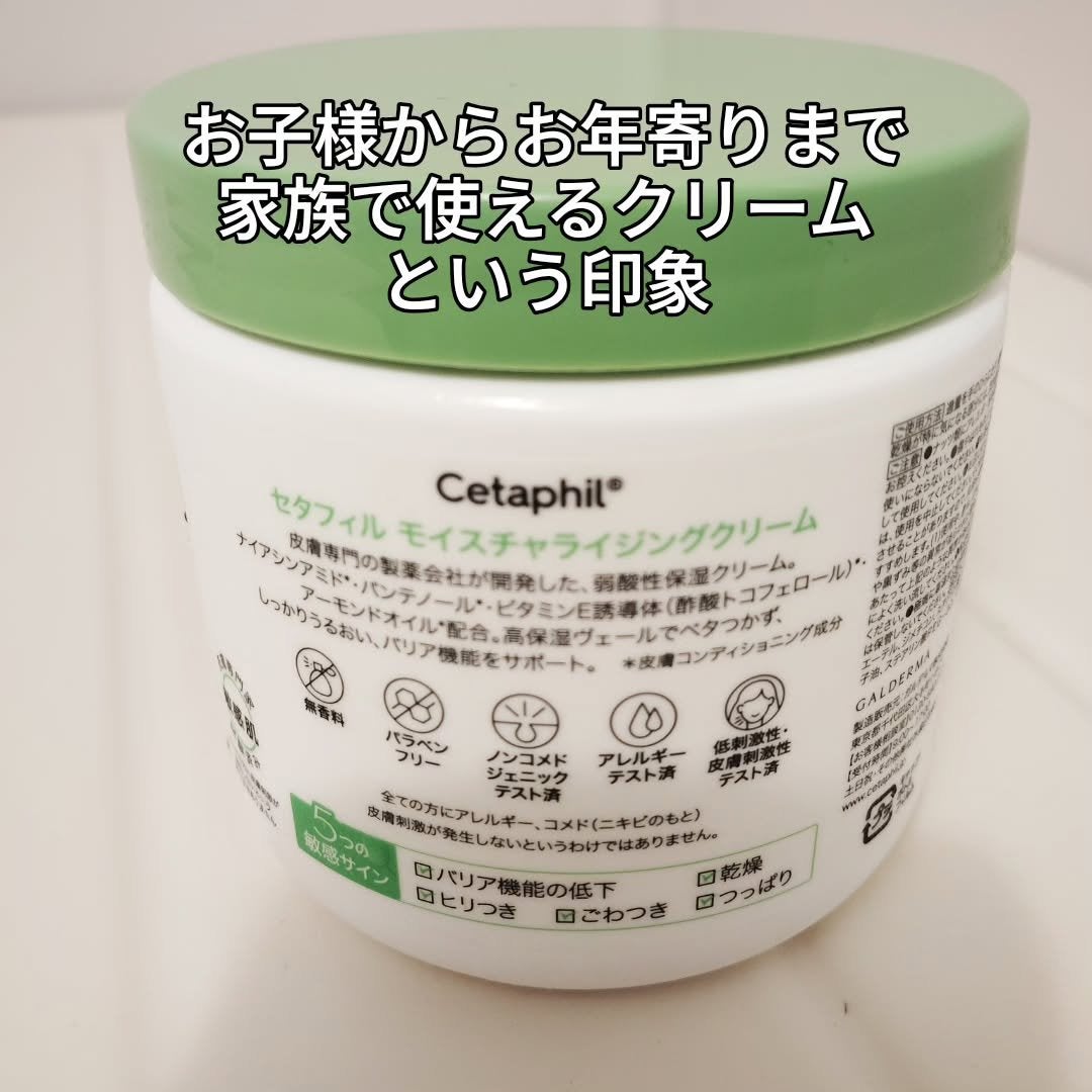 モイスチャライジング クリーム/セタフィル/ボディクリームを使ったクチコミ(4枚目)