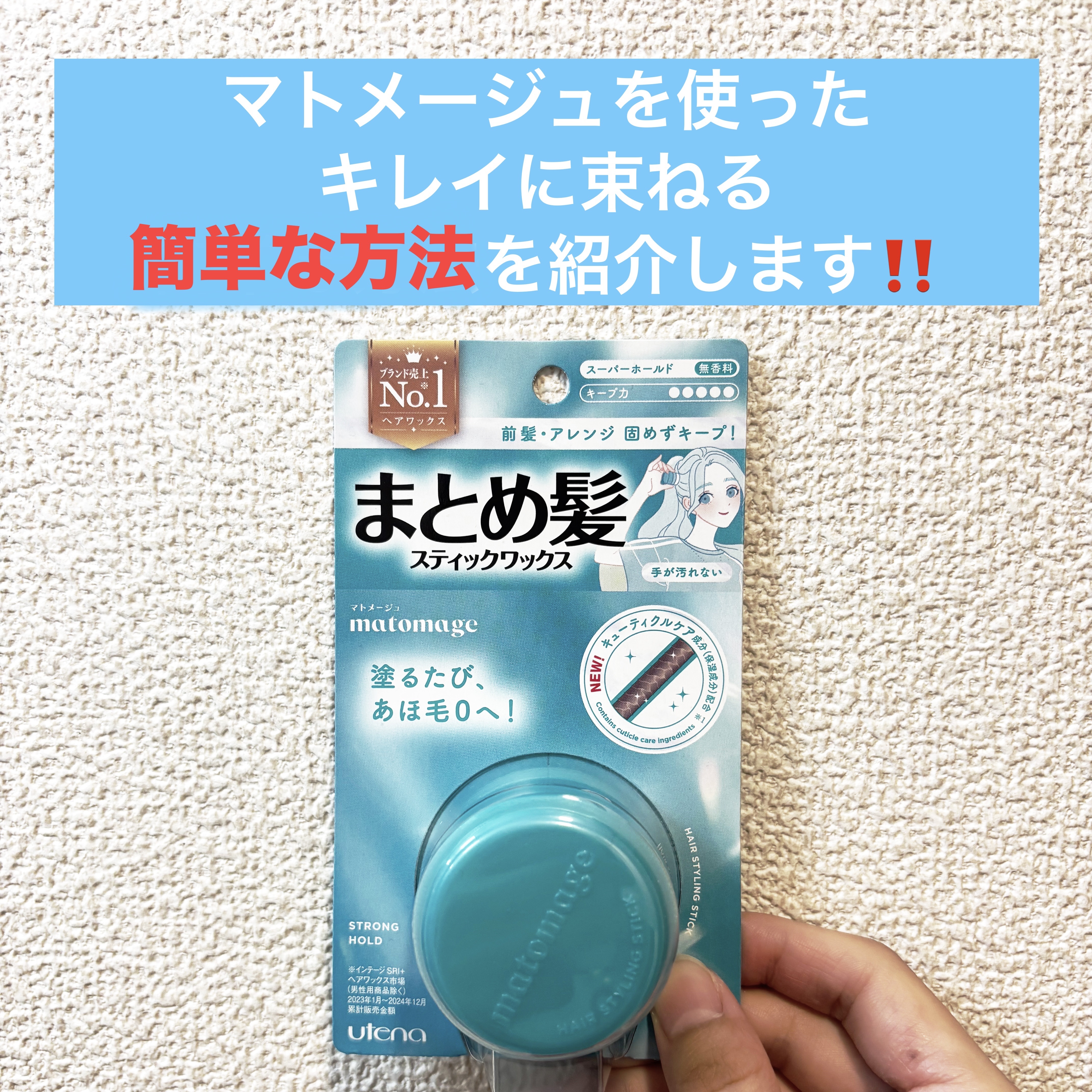 💞簡単でキレイに束ねるやり方💞
1.ポニーテールをブラシを使って結びます。
(簡単にで大丈夫です、キツキツとかにしなくてOK)

2.気になるところに毛流れに沿ってマトメージュをつけます。

3.一旦ほどきます！！

4.☝🏻最大のポ