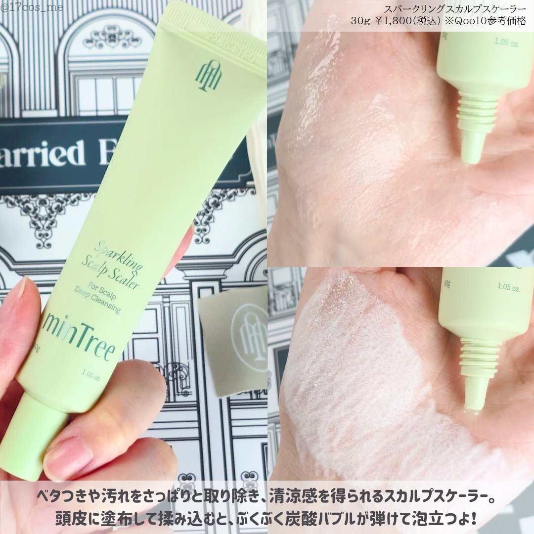 スパークリングスカルプスケーラー/ミンツリー/頭皮ケアを使ったクチコミ（3枚目）