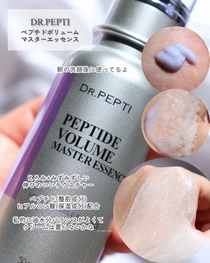 ペプチド ボリューム マスター エッセンス/DR.PEPTI/美容液を使ったクチコミ(2枚目)