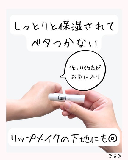 リップケア クリーム/キュレル/リップクリームを使ったクチコミ(3枚目)