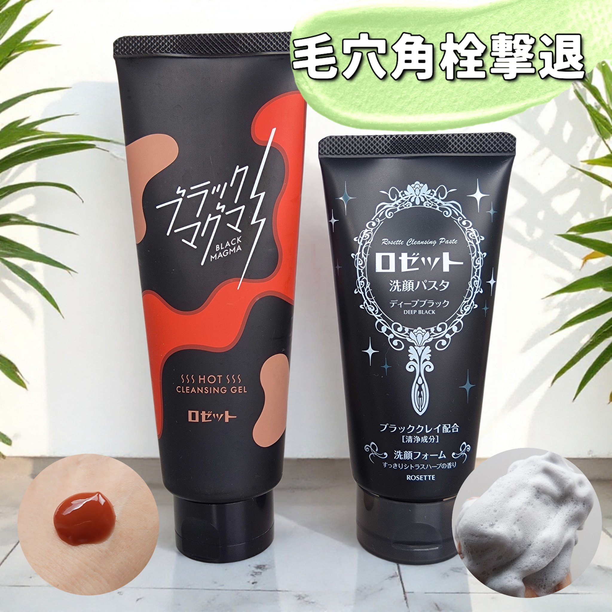 ロゼット洗顔パスタ ディープブラック[洗顔フォーム]/ロゼット/洗顔フォームを使ったクチコミ（1枚目）