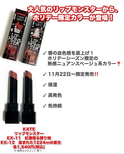 ケイト リップモンスター/KATE/口紅を使ったクチコミ(2枚目)