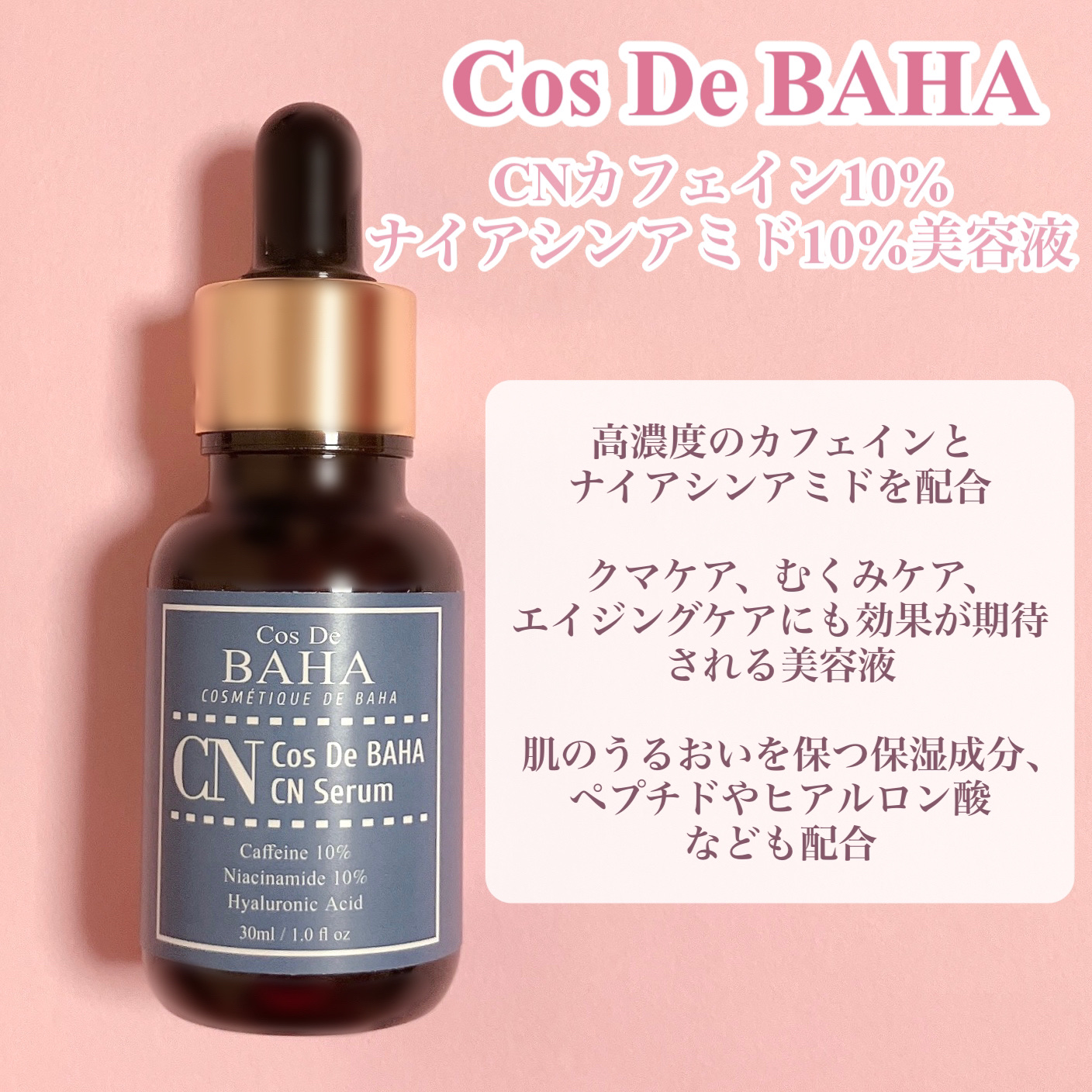 CNカフェイン10%美容液/コスデバハ/美容液を使ったクチコミ（2枚目）
