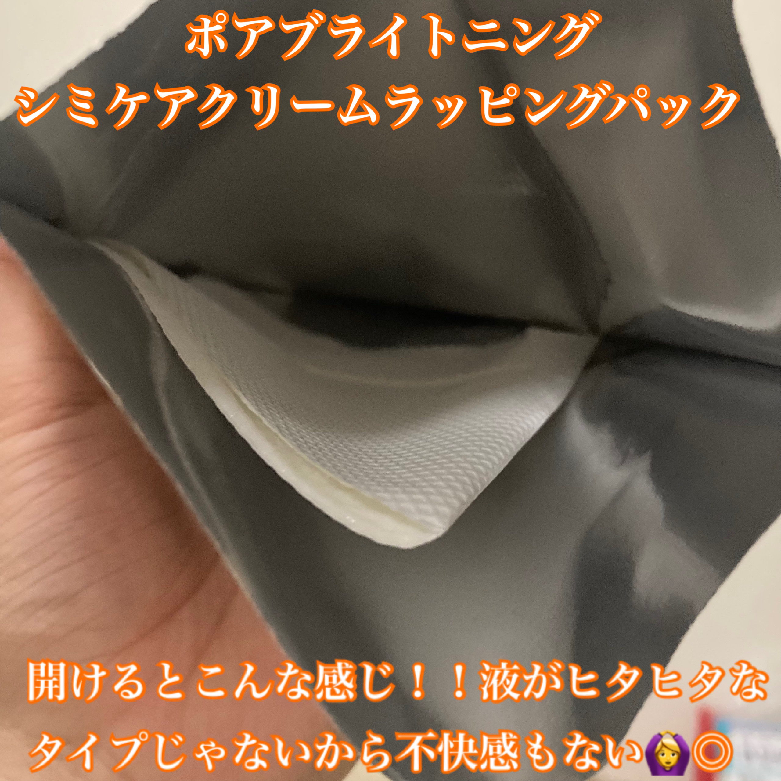 ポアブライトニングシミケアクリームラッピングパック/celimax/シートマスク・パックを使ったクチコミ（2枚目）