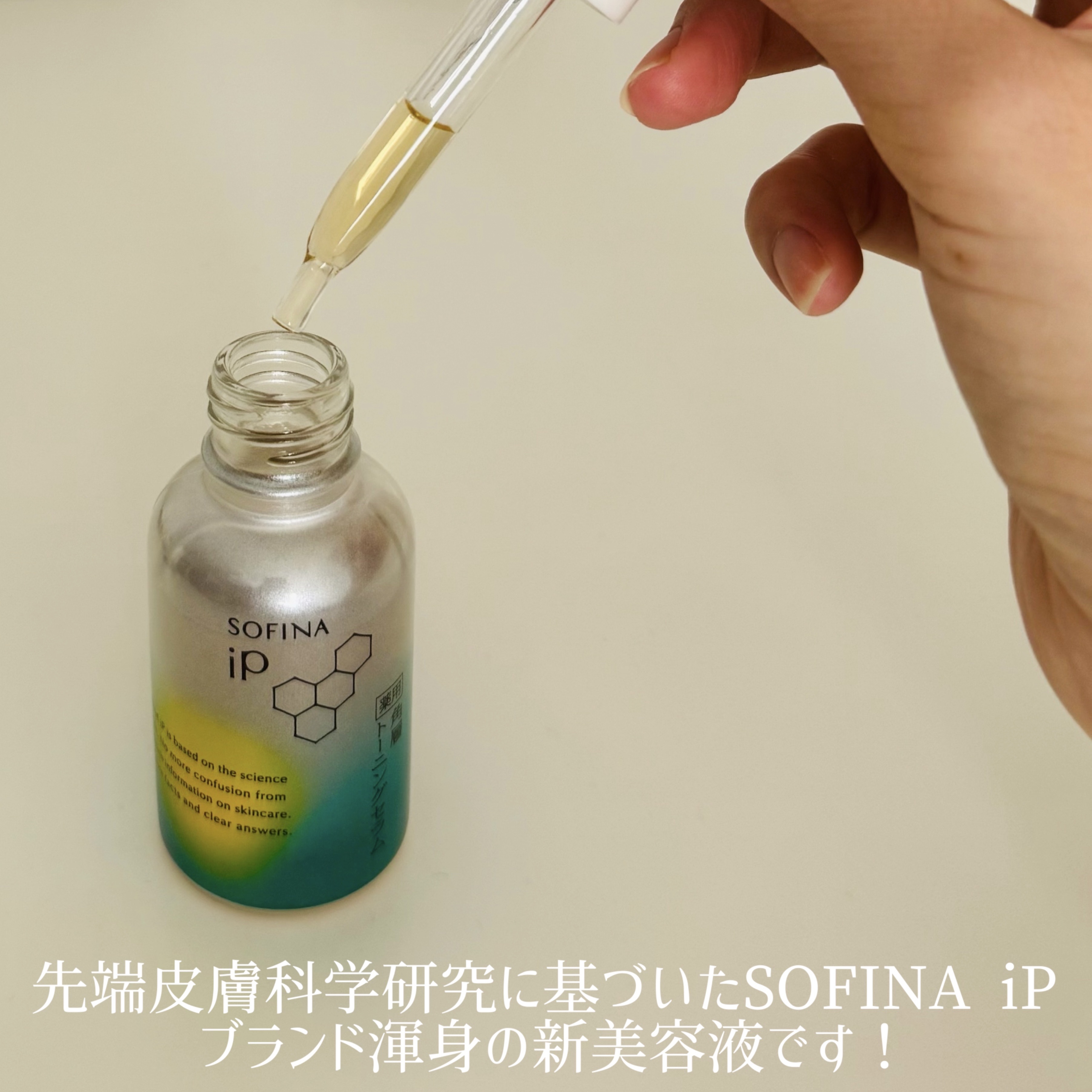 ソフィーナ iP 薬用 角層トーニングセラム/SOFINA iP/美容液を使ったクチコミ（2枚目）