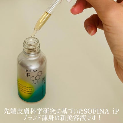 ソフィーナ iP 薬用 角層トーニングセラム/SOFINA iP/美容液を使ったクチコミ(2枚目)