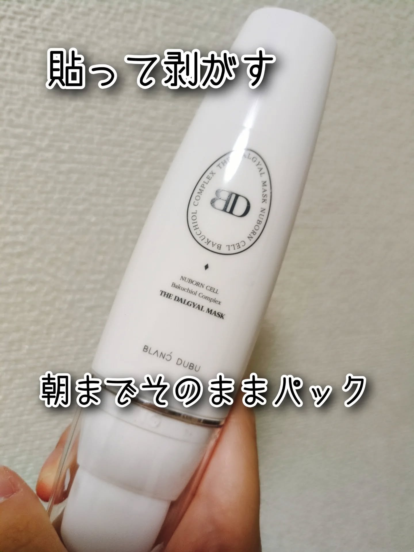 [ブランドゥブ] ヌボンセル バクチオールコンプレックスエッグマスク/BLANC DUBU/ピーリングを使ったクチコミ（1枚目）