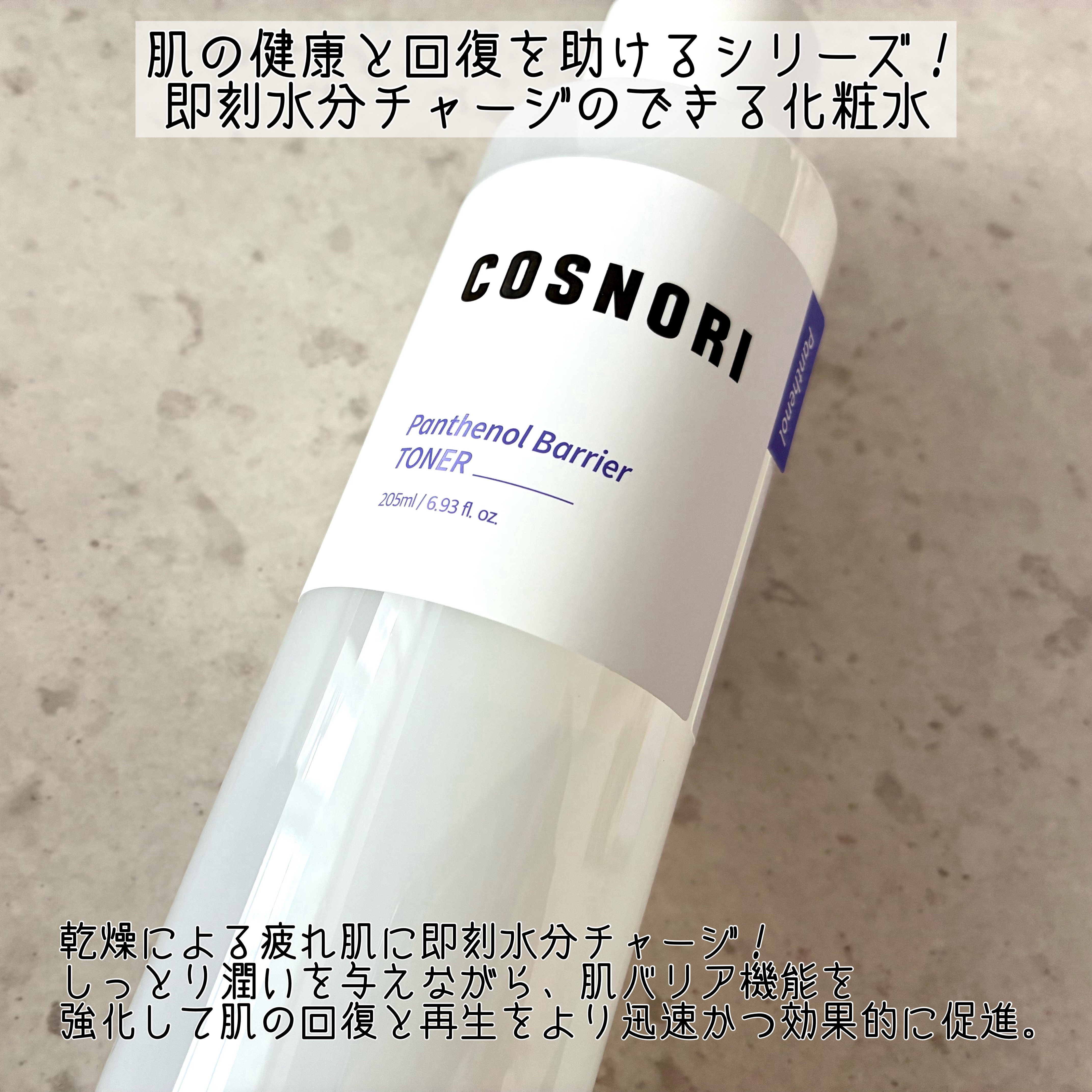 パンテノールバリアトナー/COSNORI/化粧水を使ったクチコミ（2枚目）