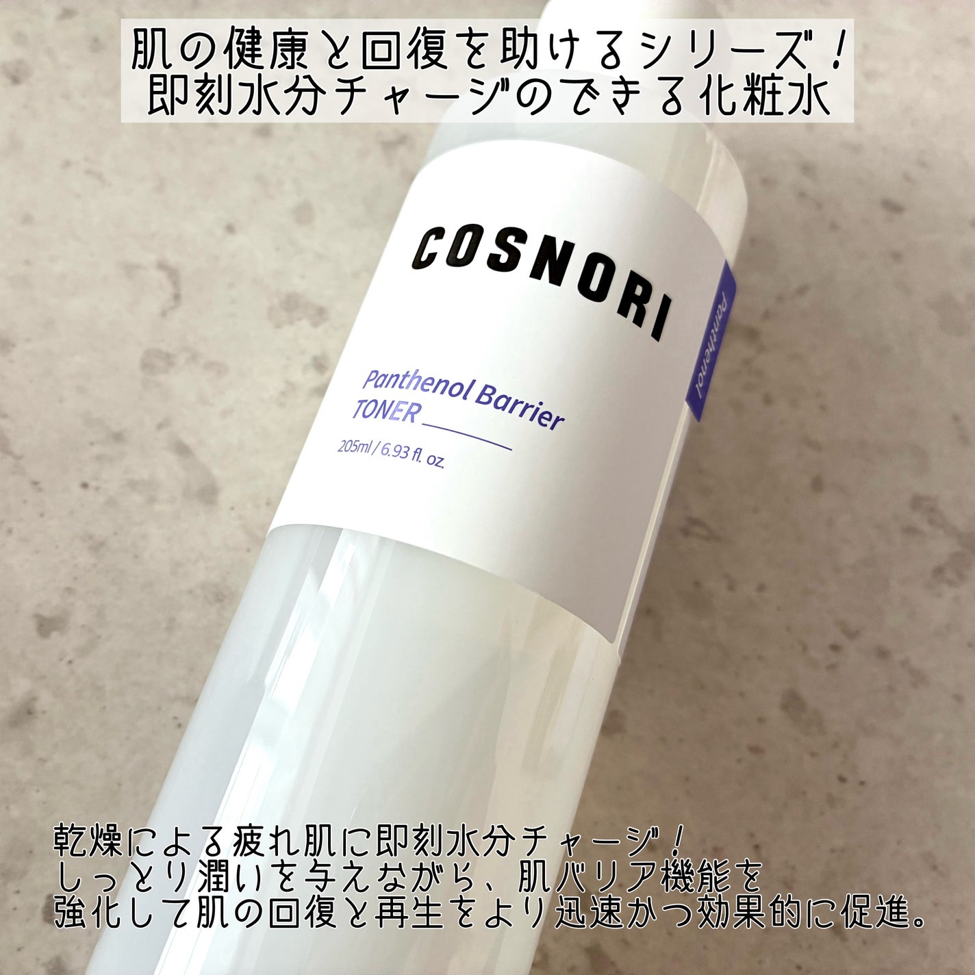 パンテノールバリアトナー/COSNORI/化粧水を使ったクチコミ(2枚目)