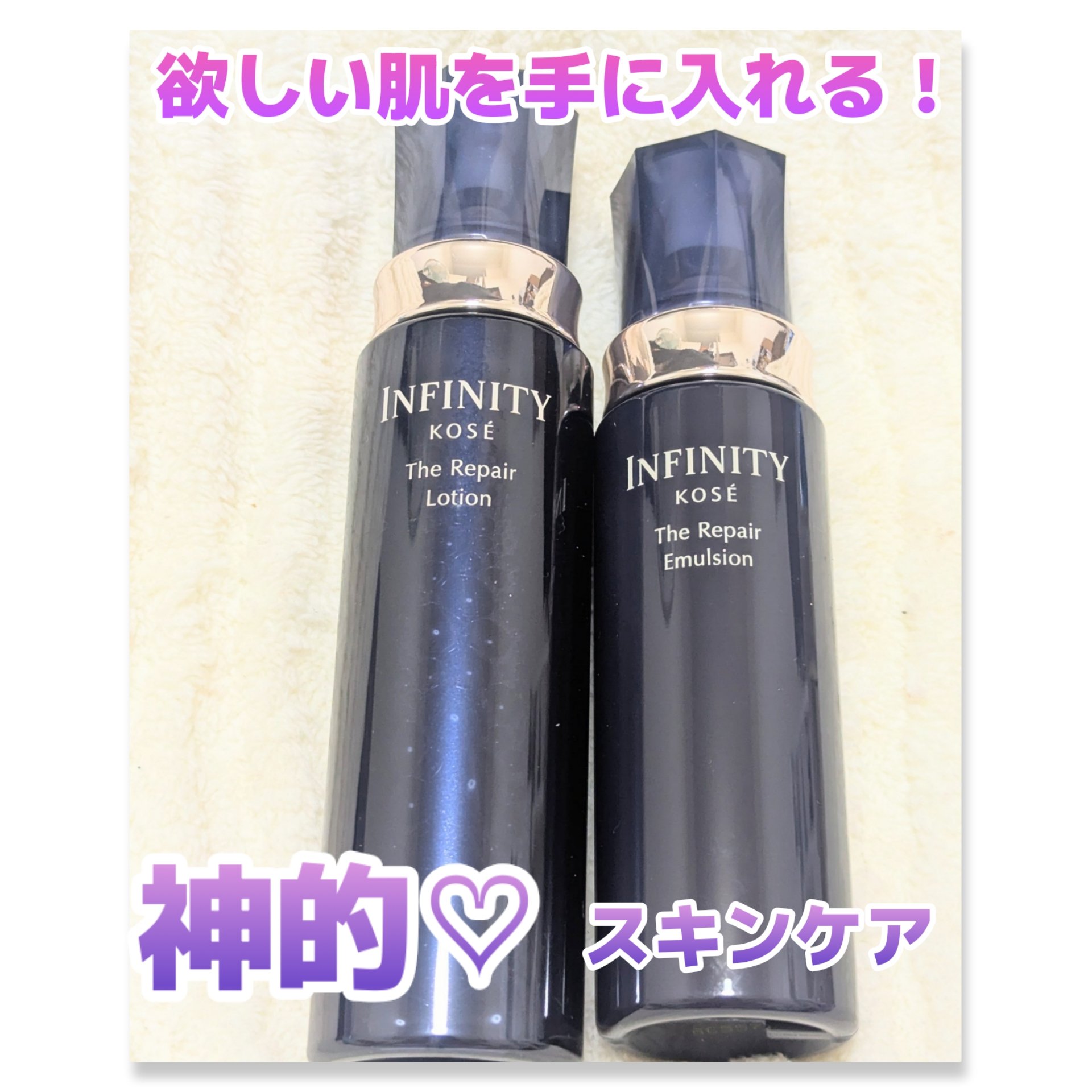 インフィニティ ザ リペア エマルジョン [医薬部外品]/インフィニティ/乳液を使ったクチコミ（1枚目）