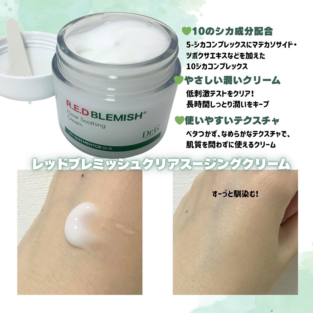 レッドブレミッシュ クリアスージングクリーム/Dr.G/フェイスクリームを使ったクチコミ（2枚目）