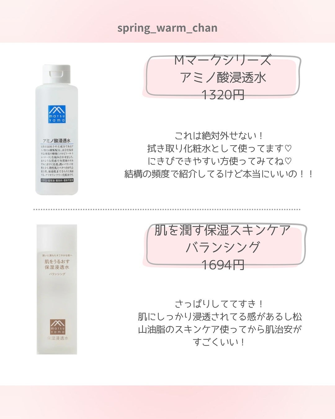 アミノ酸浸透水/Mマークシリーズ/化粧水を使ったクチコミ(3枚目)