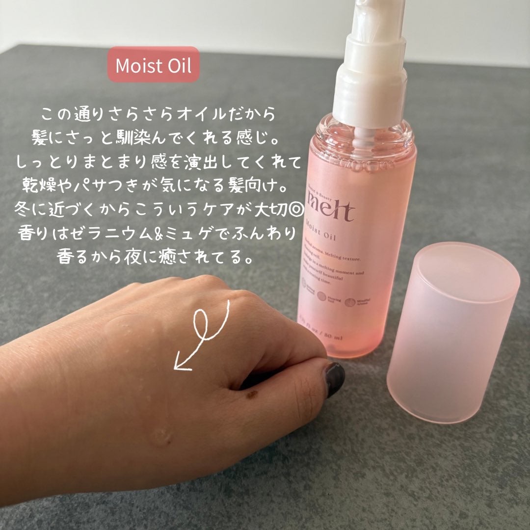 メルト モイストオイル/melt/ヘアオイルを使ったクチコミ（2枚目）