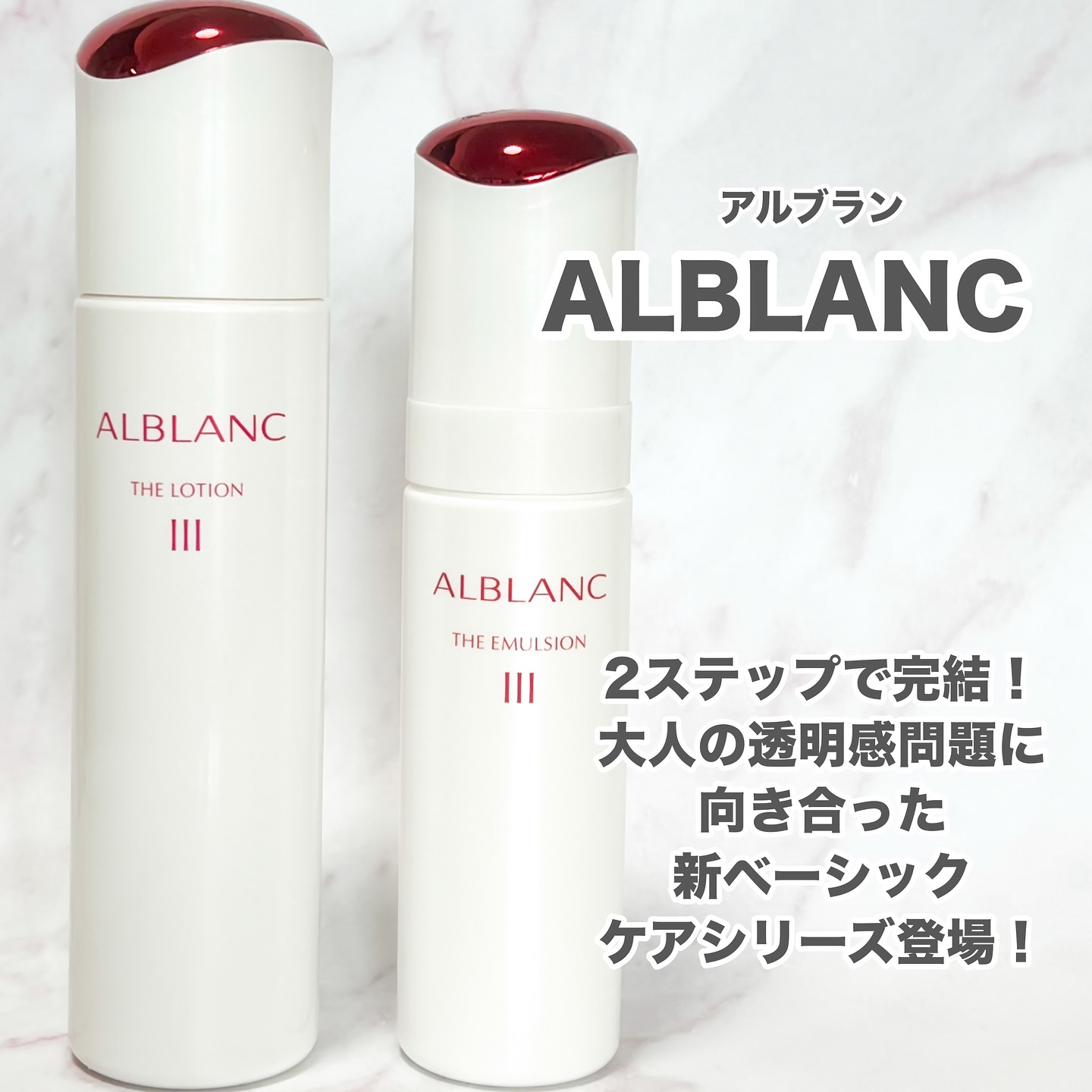 アルブラン ザ ローション III /ALBLANC/化粧水を使ったクチコミ（1枚目）
