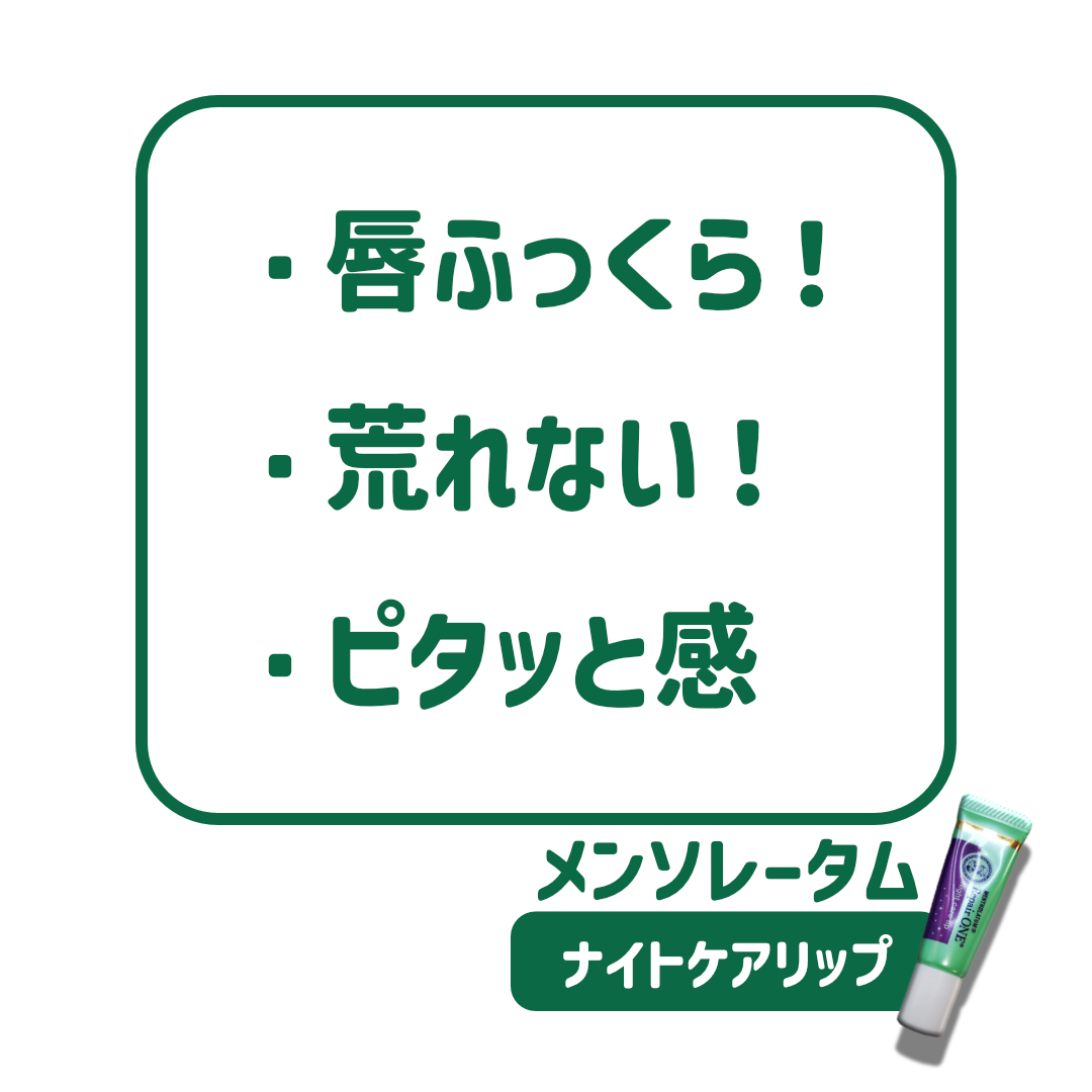 メンソレータム リペアワン ナイトケアリップ/メンソレータム/リップ美容液を使ったクチコミ（2枚目）