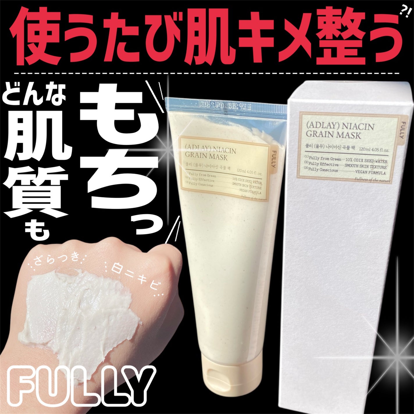 ハトムギナイアシンアミドマスクパック/FULLY/洗い流すパック・マスクを使ったクチコミ(1枚目)