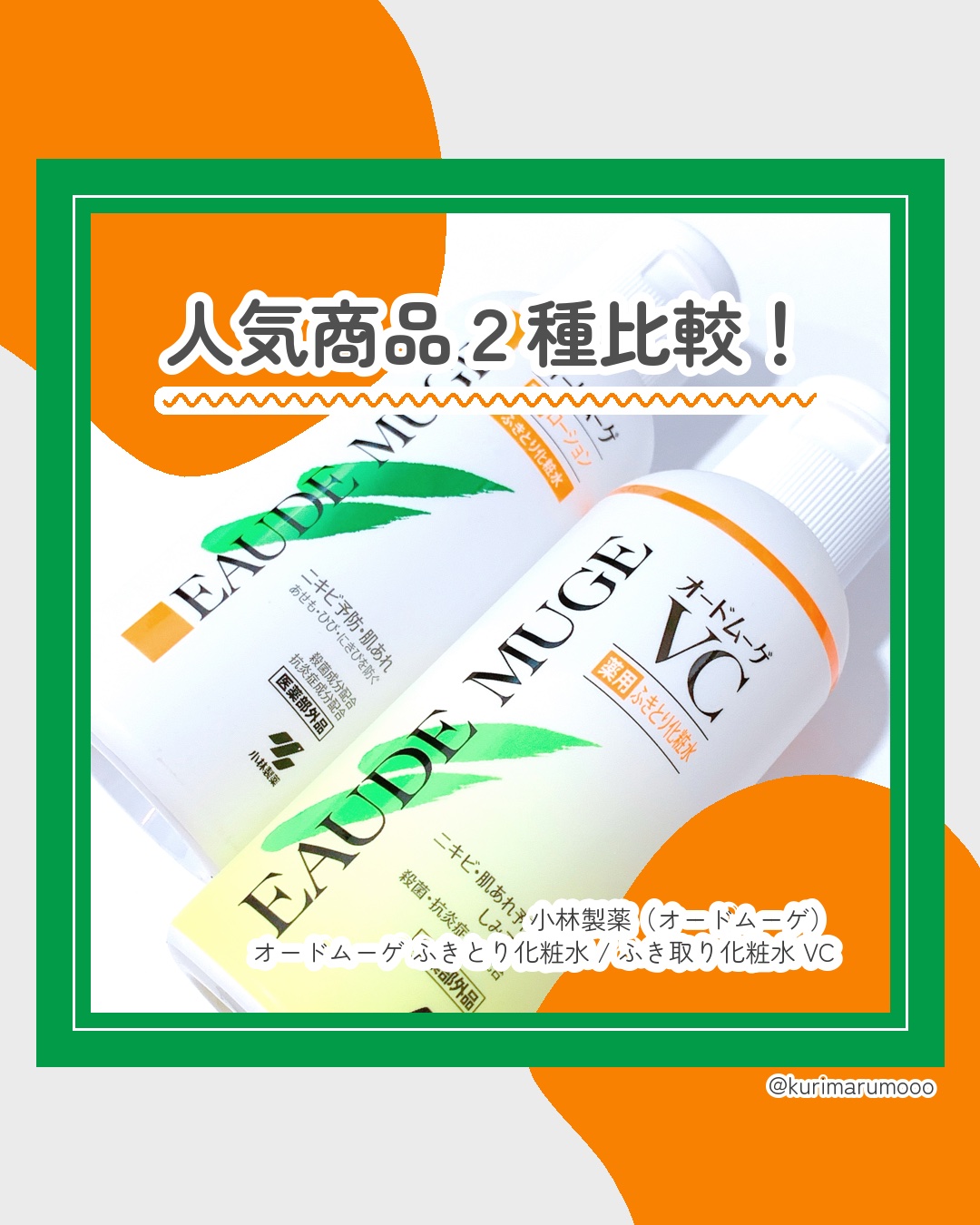 オードムーゲ 薬用ローション（ふきとり化粧水）/オードムーゲ/拭き取り化粧水を使ったクチコミ（1枚目）