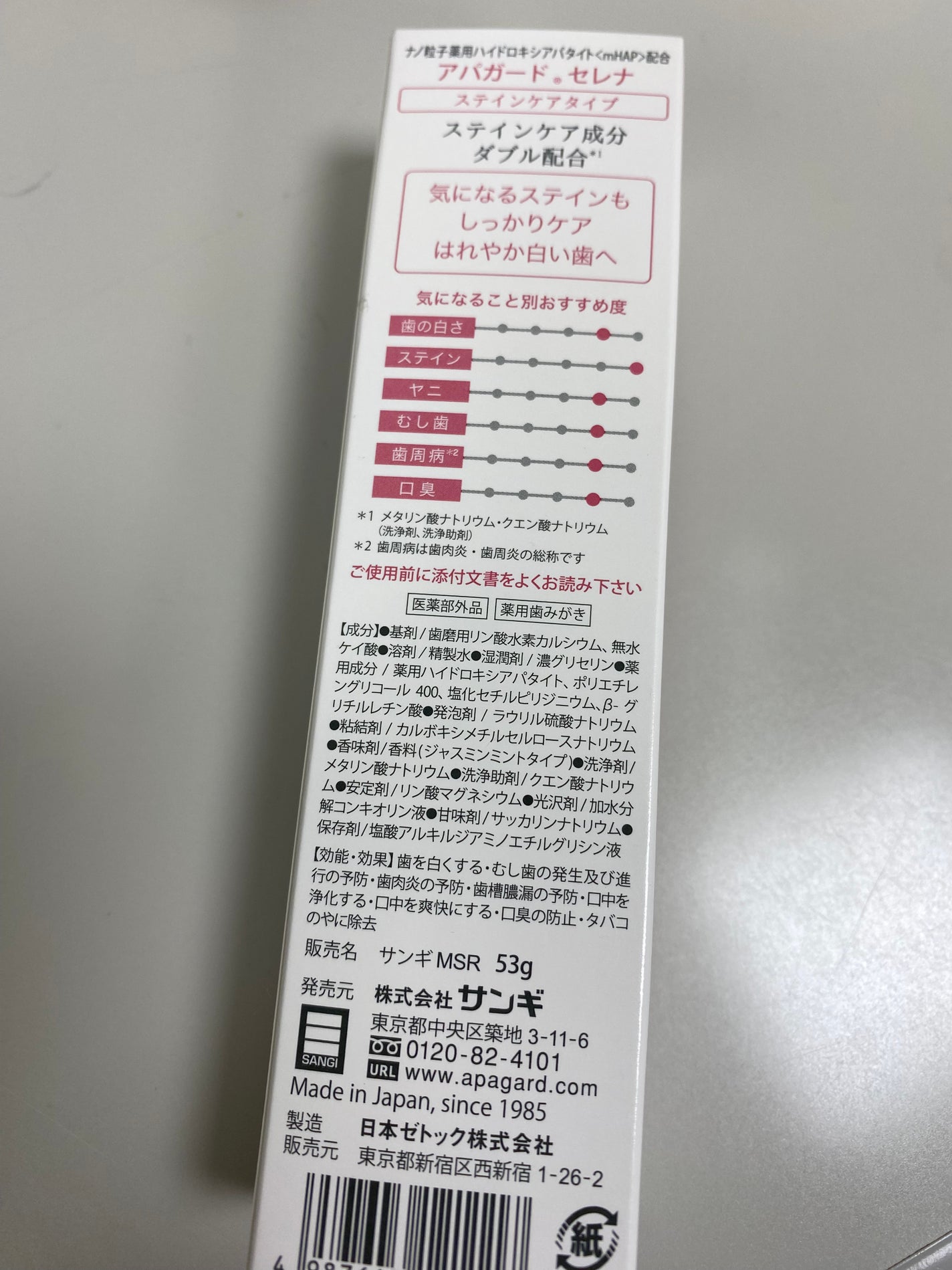 アパガードセレナ/アパガード/歯磨き粉を使ったクチコミ(2枚目)