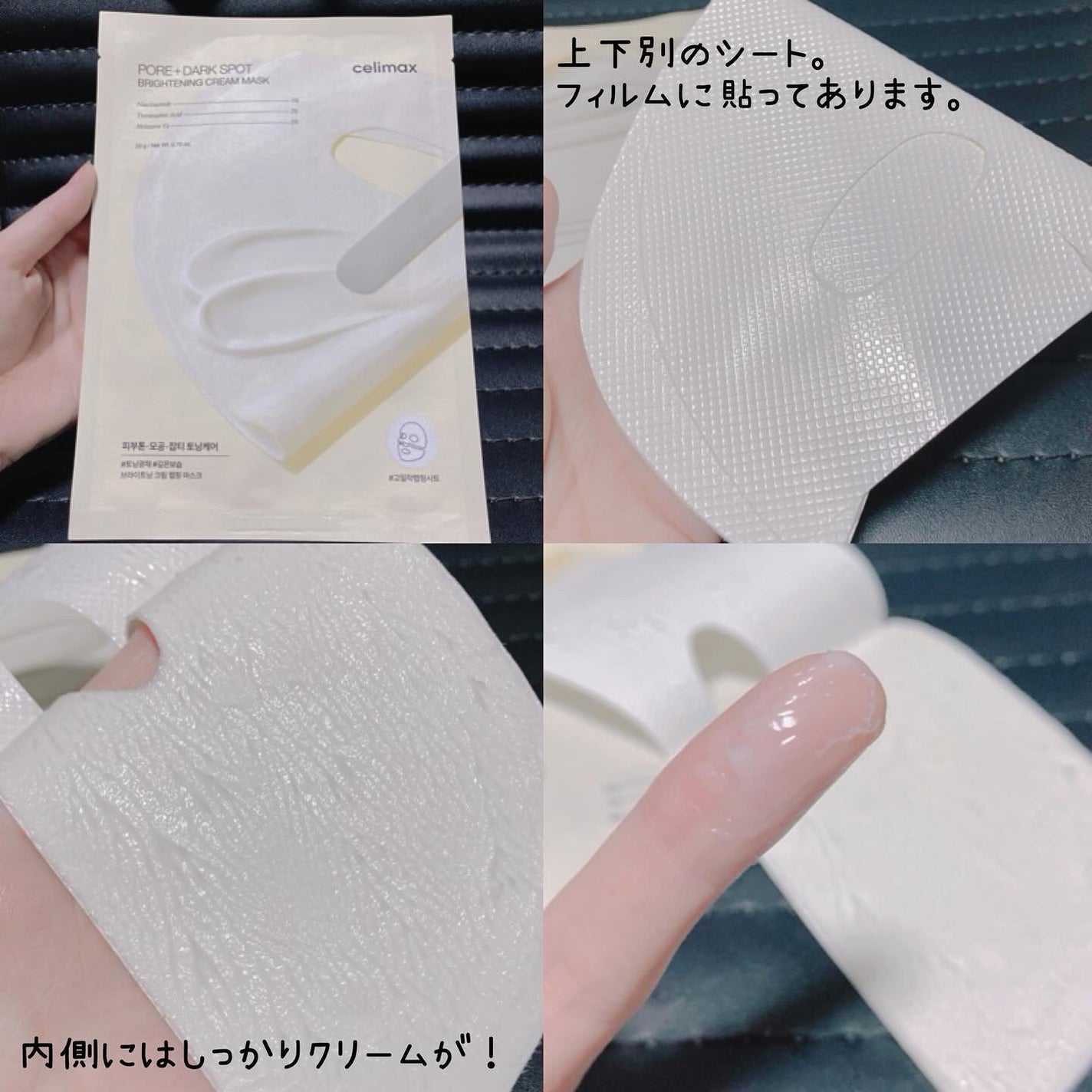 ポアブライトニングシミケアクリームラッピングパック/celimax/シートマスク・パックを使ったクチコミ(2枚目)