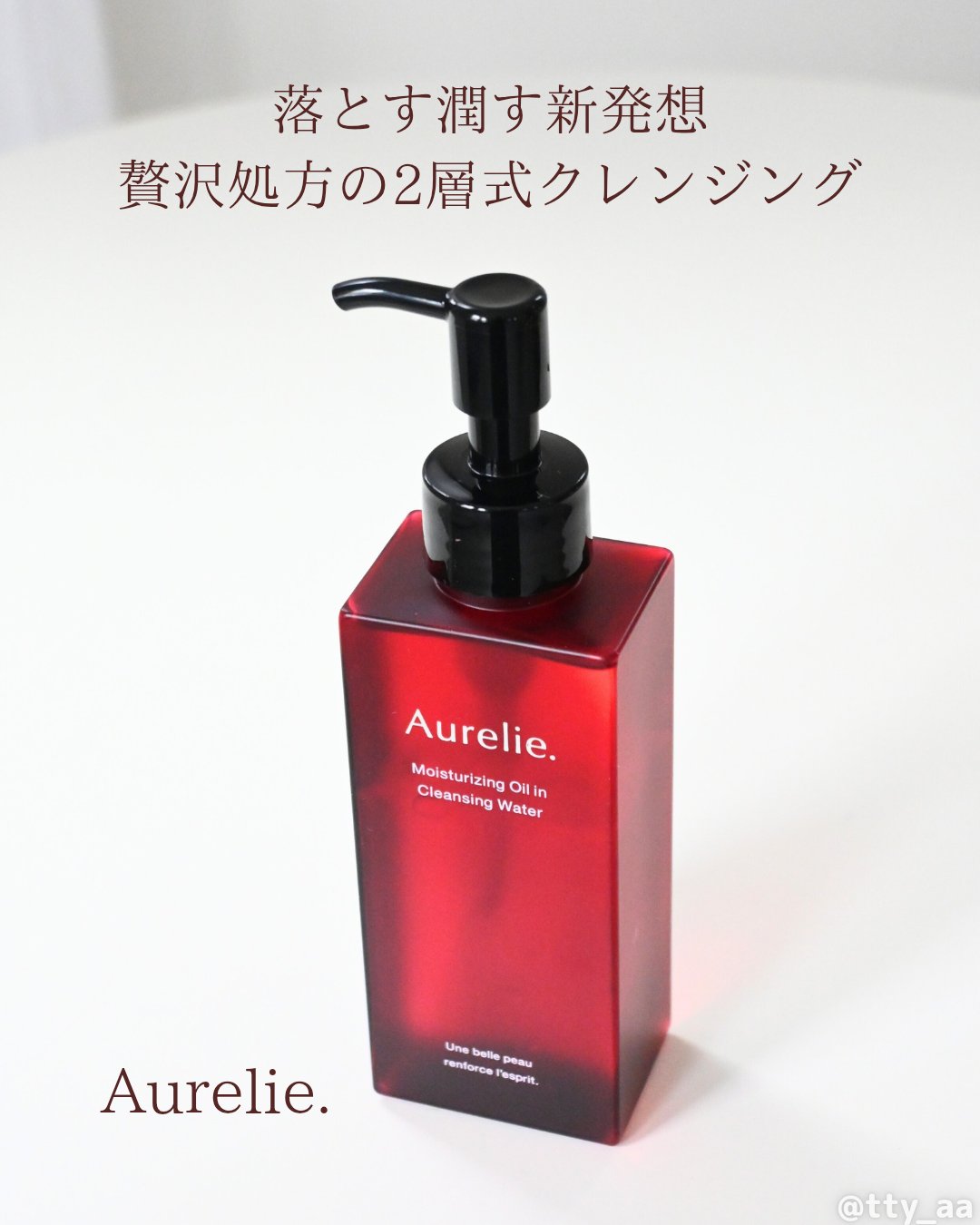 オレリーモイストオールインクレンジングウォーター、フェイスウォッシュ Aurelie.オレリー モイストオイルクレンジ・フェイスウォッシュ4点