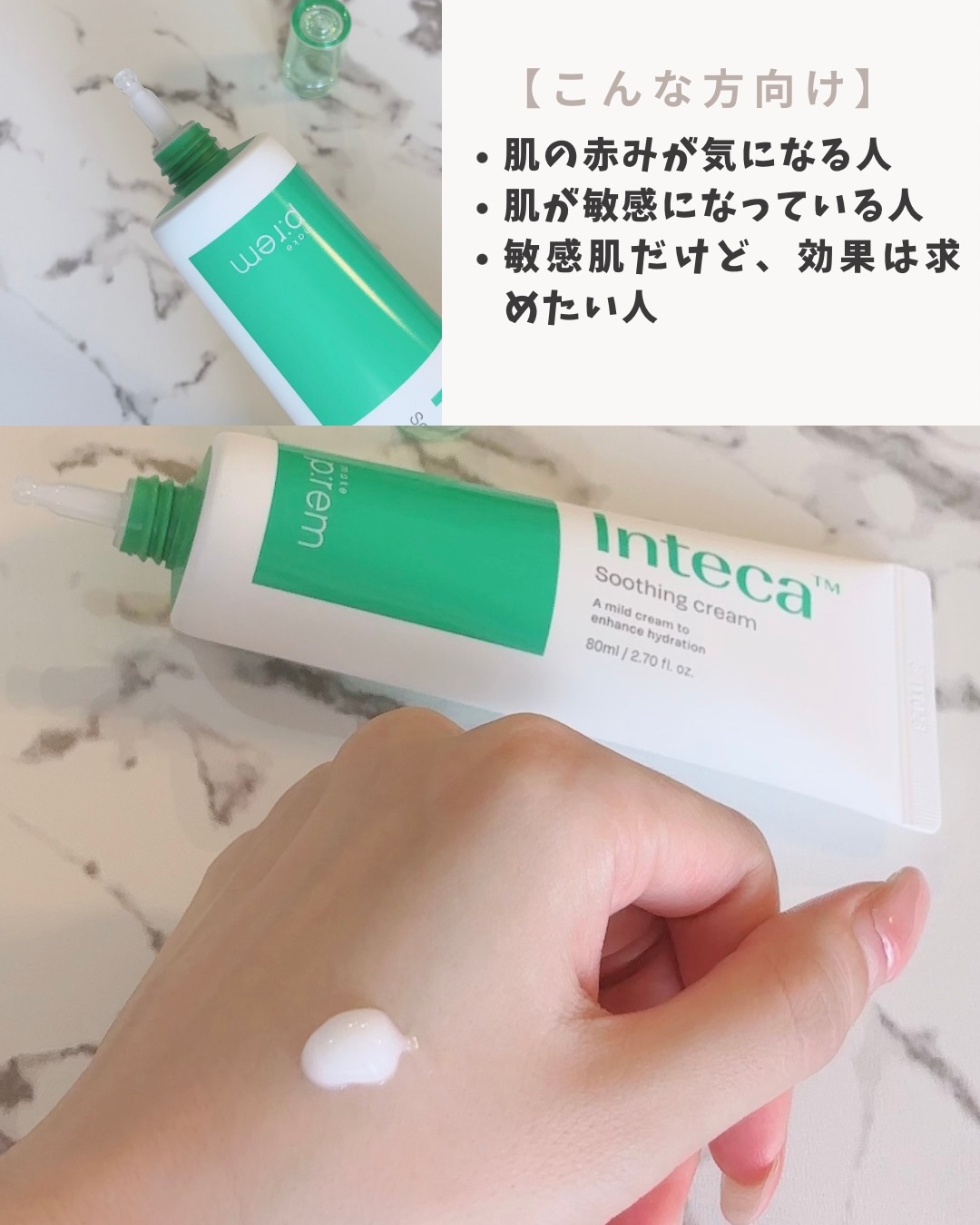 インテカ スージングクリーム/make prem/フェイスクリームを使ったクチコミ（2枚目）