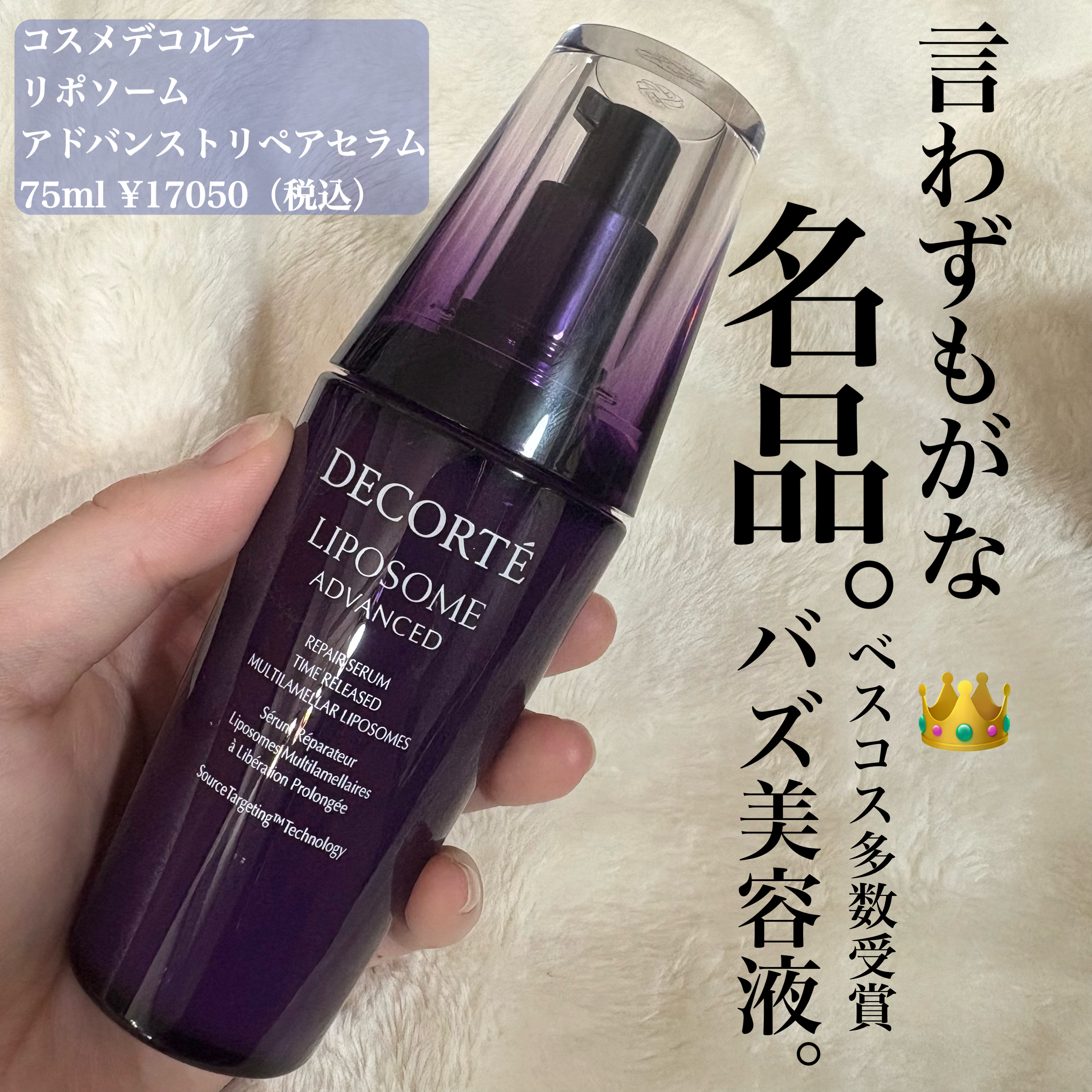 リポソーム アドバンスト　リペアセラム/DECORTÉ/美容液を使ったクチコミ（1枚目）