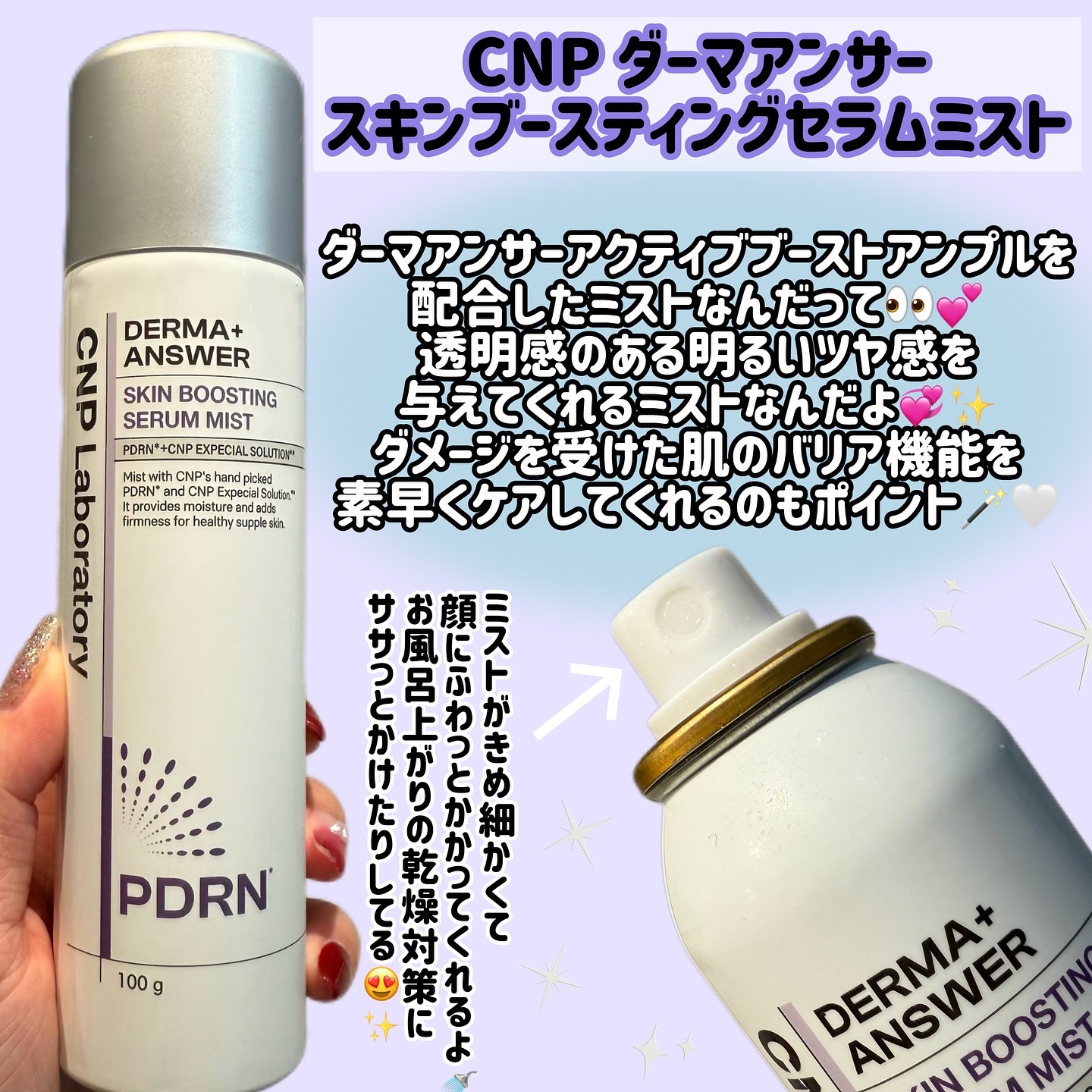 CNP ダーマアンサー スキン ブースティング セラム ミスト/CNP Laboratory/ミスト状化粧水を使ったクチコミ（2枚目）