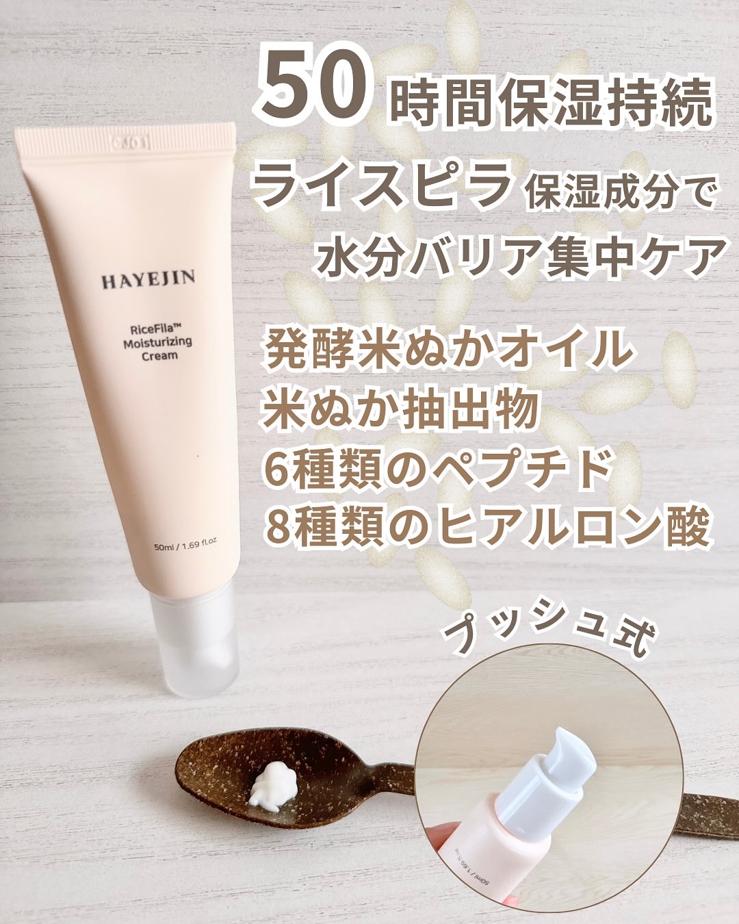 ライスピラー保湿クリーム/HAYEJIN/フェイスクリームを使ったクチコミ（2枚目）