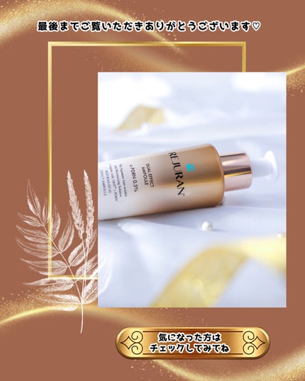 REJURAN デュアルエフェクトアンプル 30ml/REJURAN COSMETICS/美容液を使ったクチコミ(6枚目)