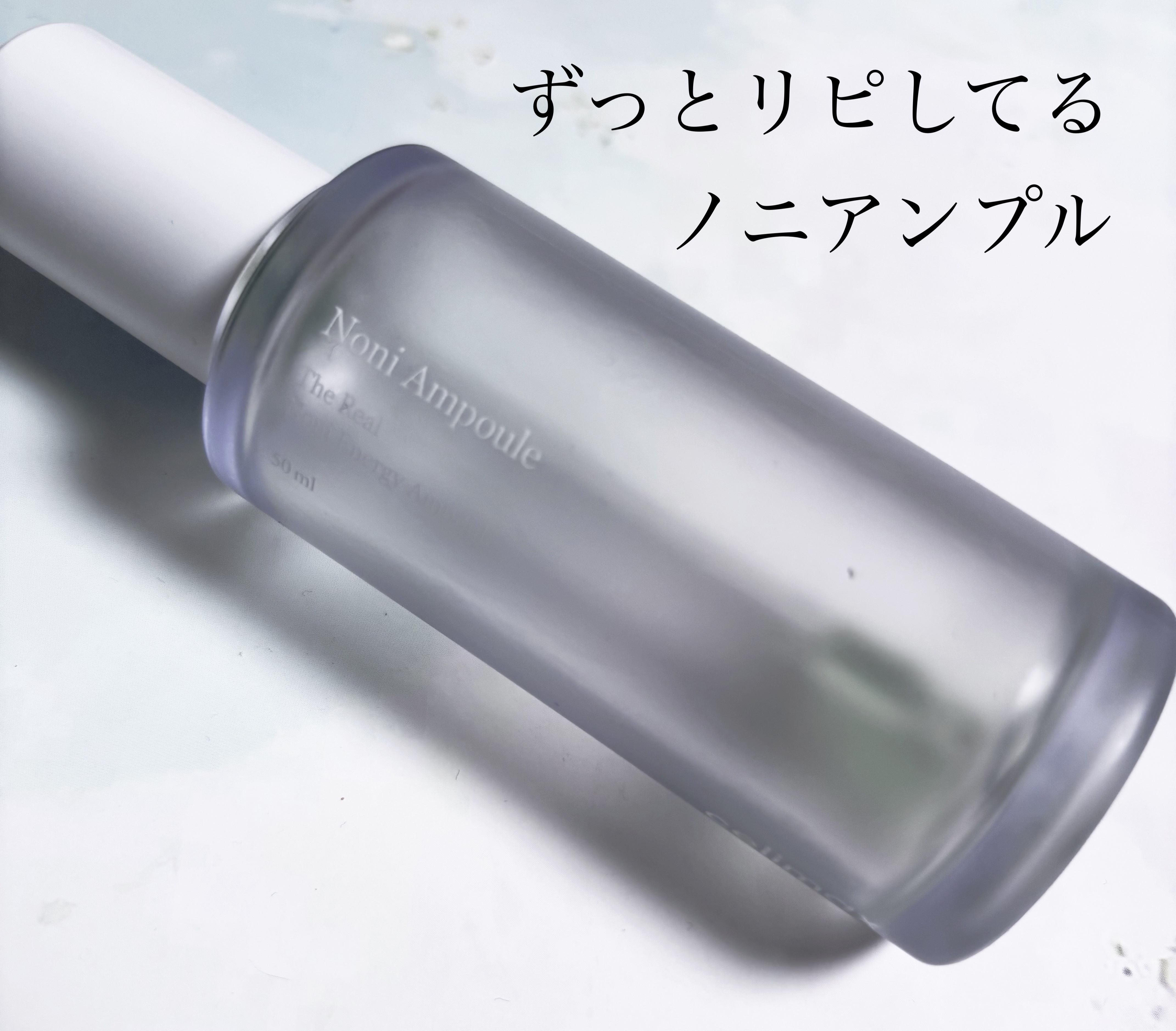 Noni Ampule/celimax/美容液を使ったクチコミ（1枚目）