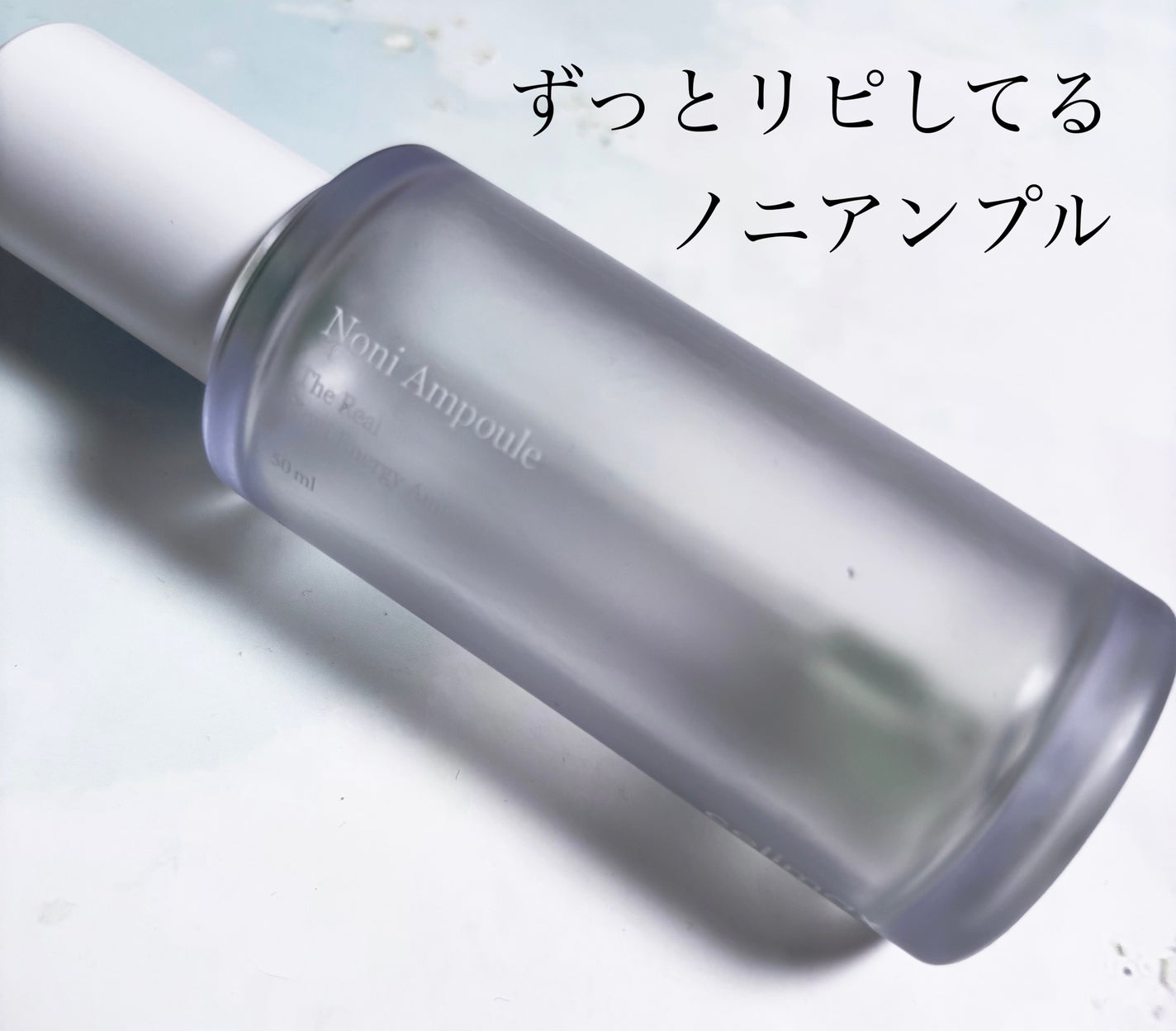 Noni Ampule/celimax/美容液を使ったクチコミ(1枚目)