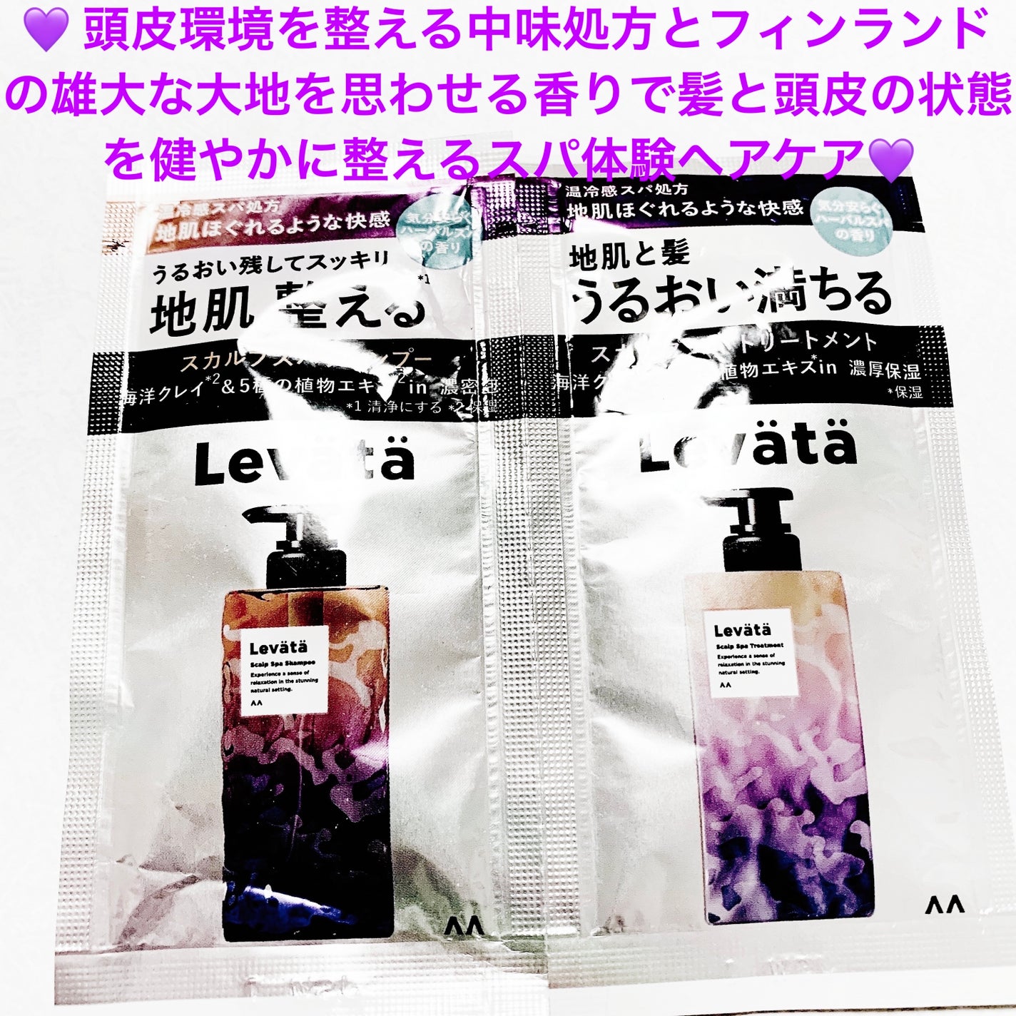 レバタ スカルプスパ シャンプー/トリートメント/Levätä/市販シャンプーを使ったクチコミ(1枚目)