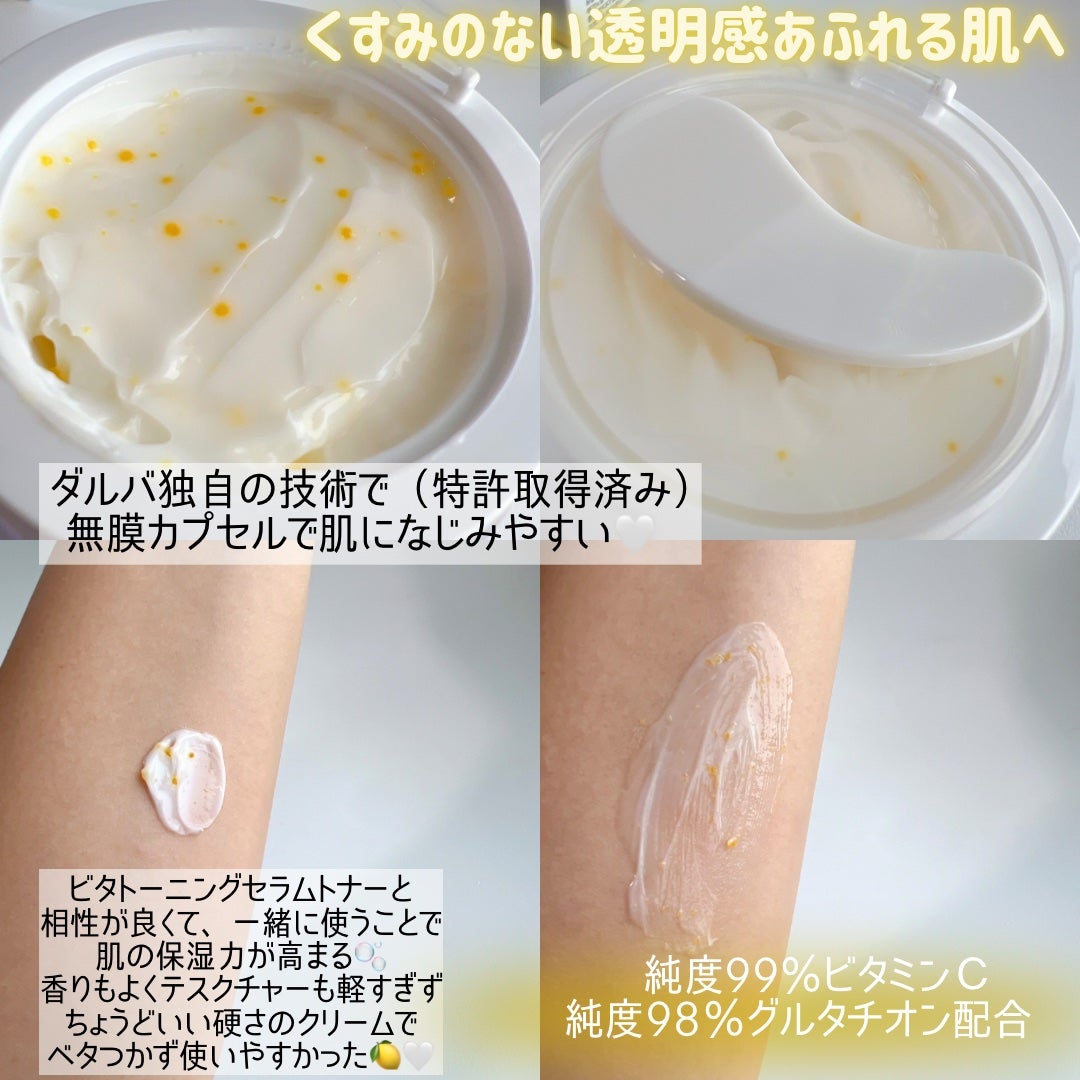 ビタトーニングカプセルクリーム/ダルバ/フェイスクリームを使ったクチコミ(2枚目)