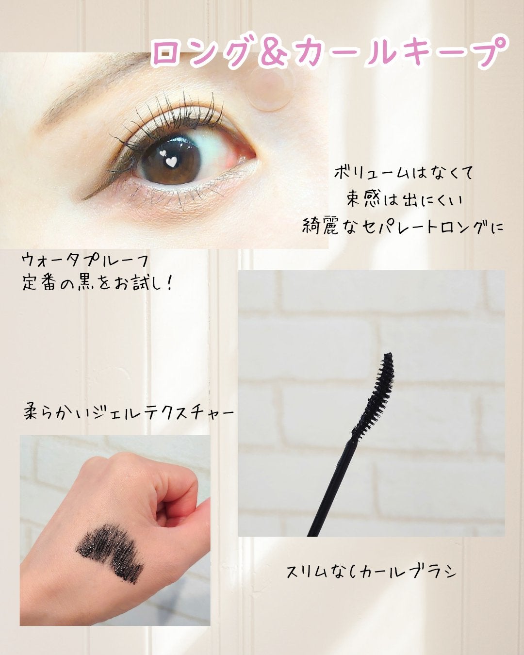 パーフェクトセッティングウォータープルーフマスカラ Long&Curl/COSNORI/マスカラを使ったクチコミ(3枚目)