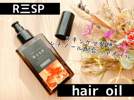 レチスパヘアオイル/レチスパ/ヘアオイルを使ったクチコミ(1枚目)