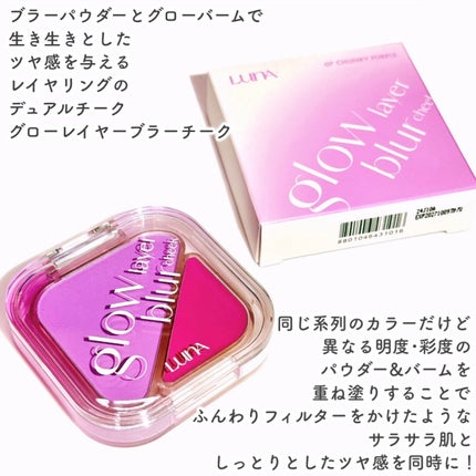 グローレイヤーブラーチーク 07 チャンキーパープル/LUNA/パウダーチークの画像