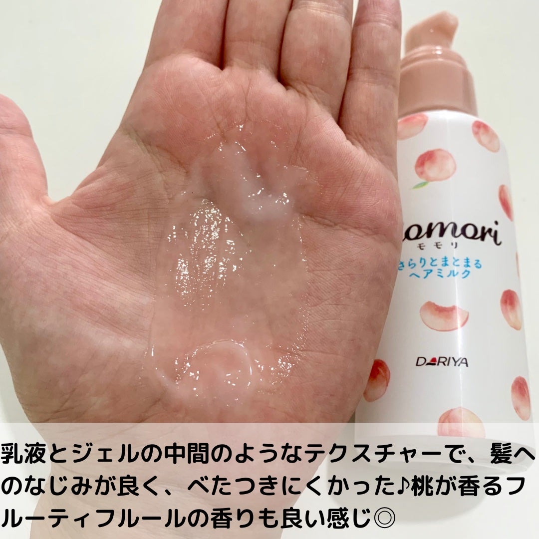 さらりとまとまるヘアミルク/モモリ/ヘアミルクを使ったクチコミ(3枚目)