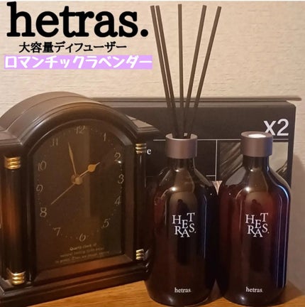 へトラス大容量ディフューザー/hetras/その他を使ったクチコミ(1枚目)